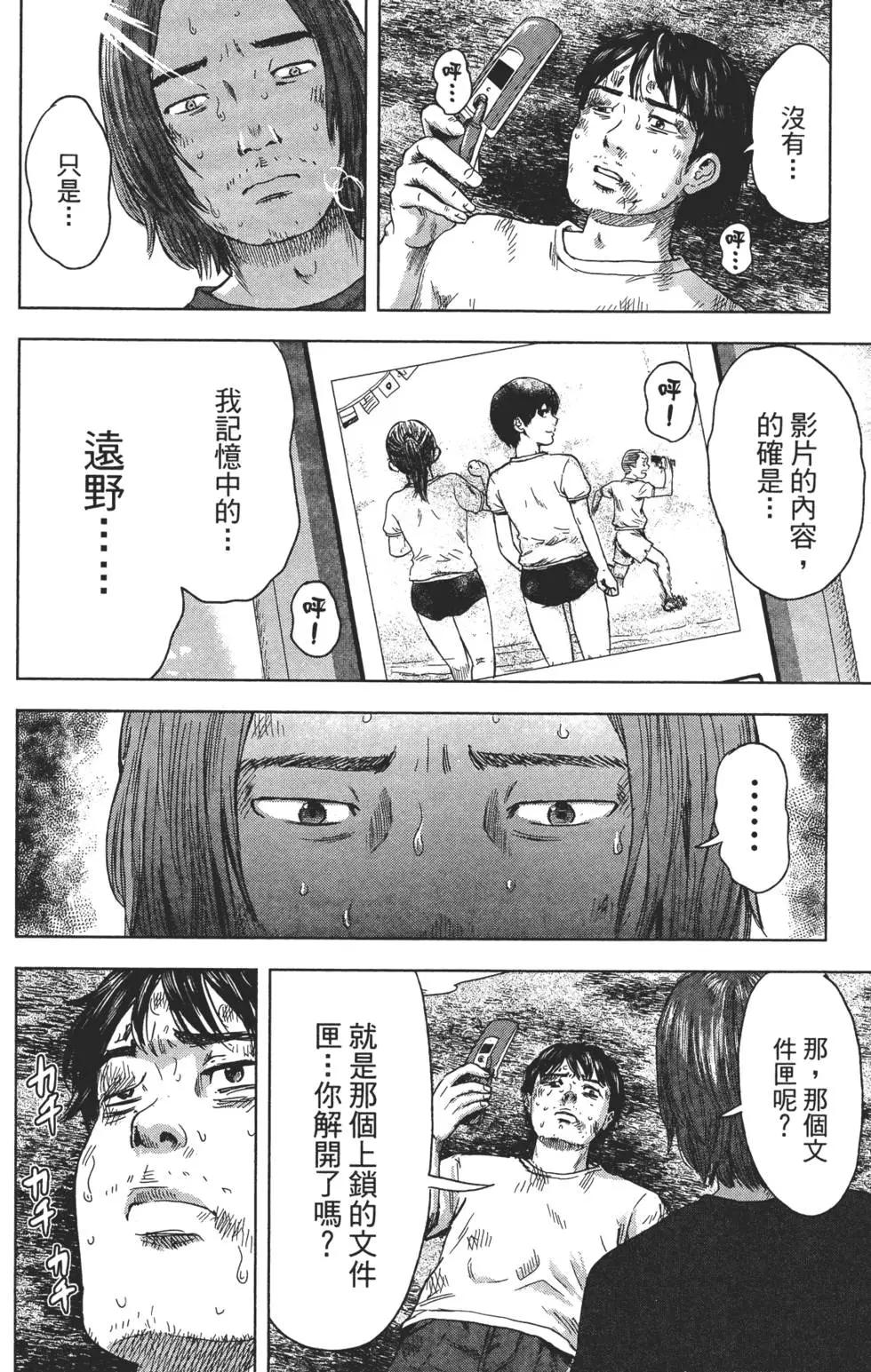 《漂流网咖》第06卷 第32页