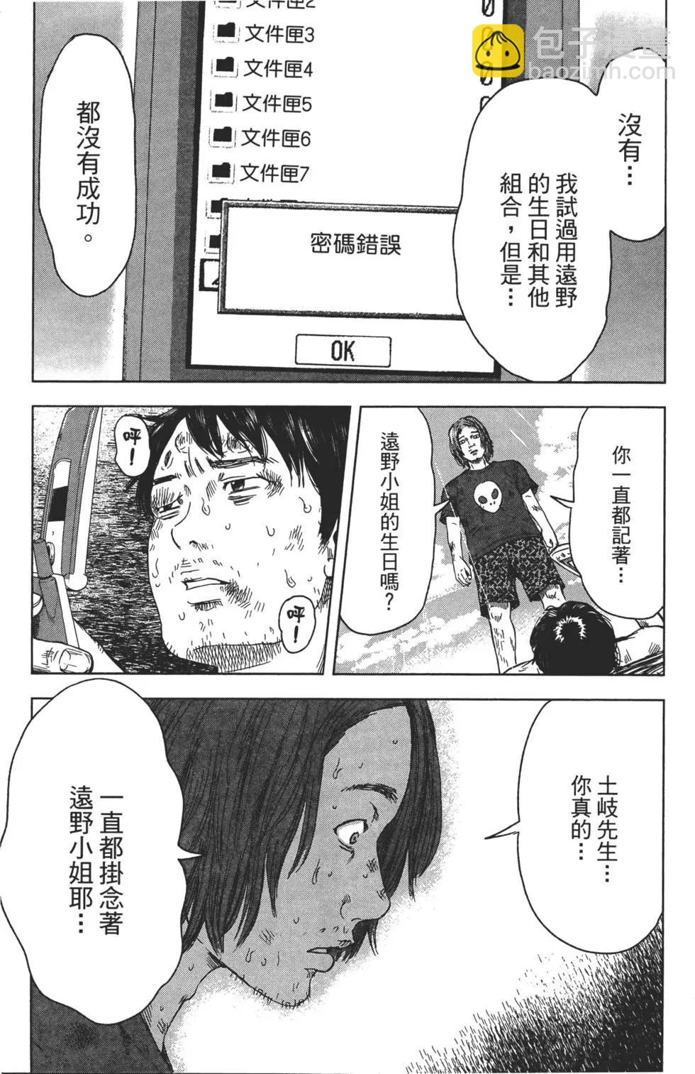 《漂流网咖》第06卷 第33页