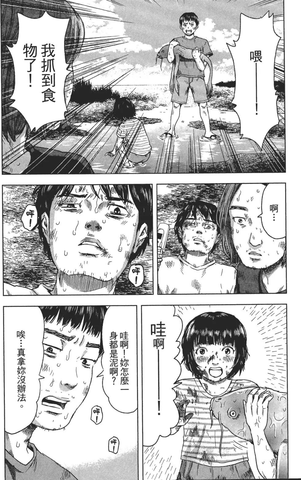 《漂流网咖》第06卷 第34页