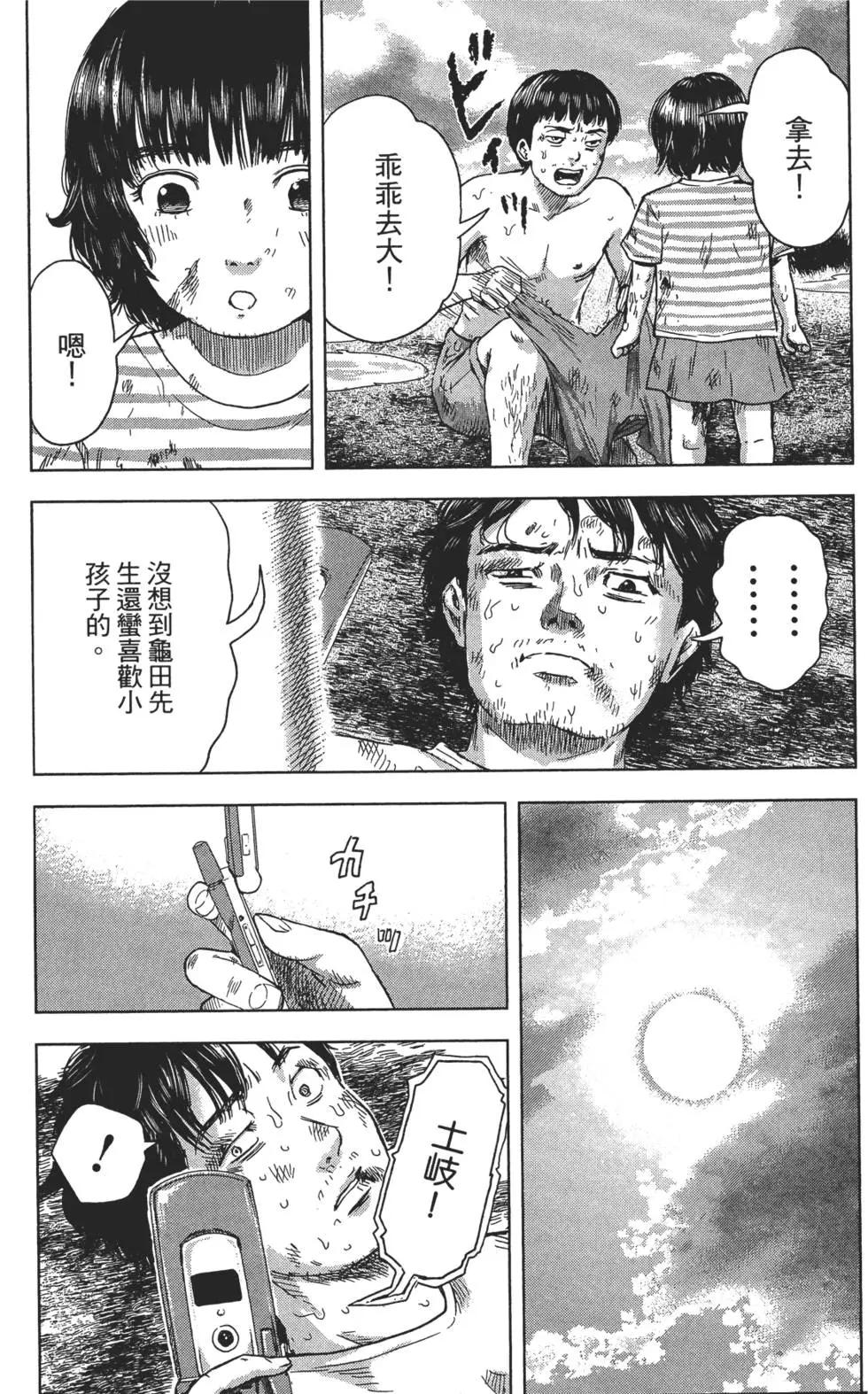 《漂流网咖》第06卷 第36页