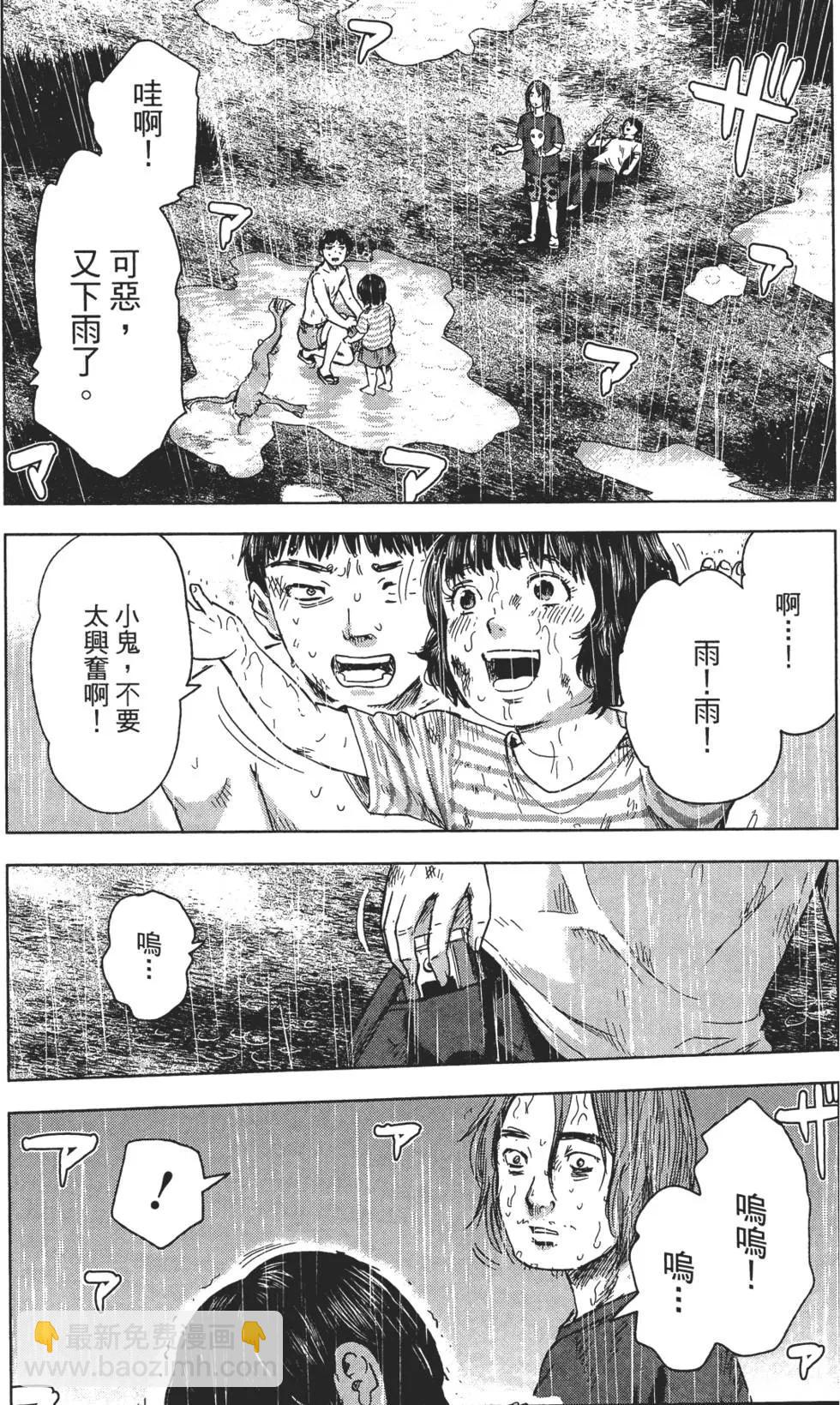 《漂流网咖》第06卷 第38页