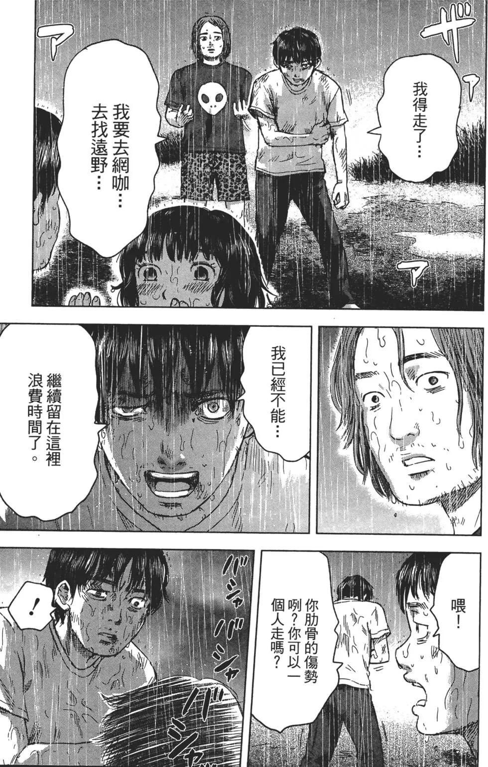 《漂流网咖》第06卷 第39页