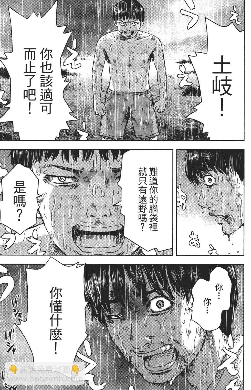 《漂流网咖》第06卷 第43页