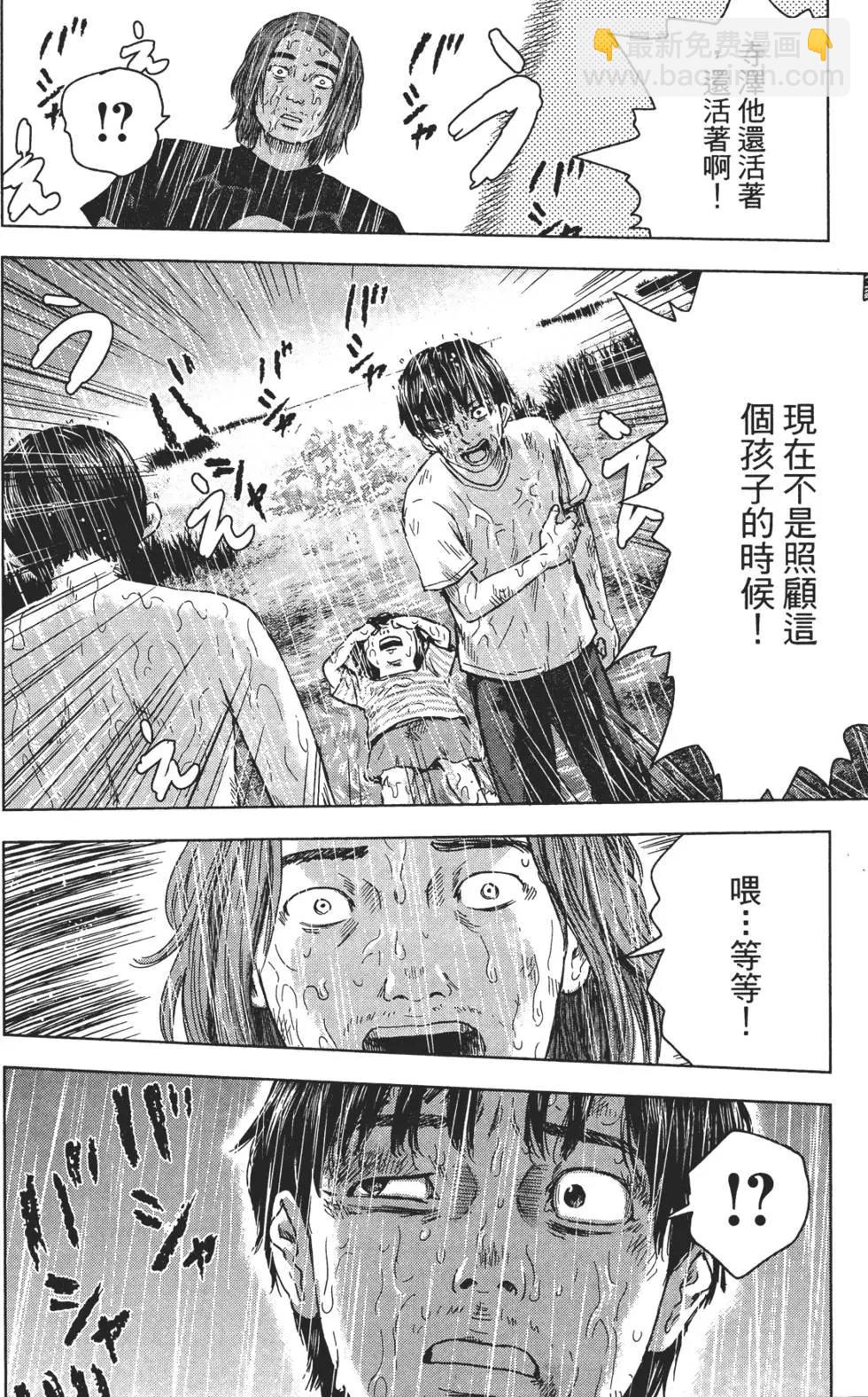 《漂流网咖》第06卷 第44页