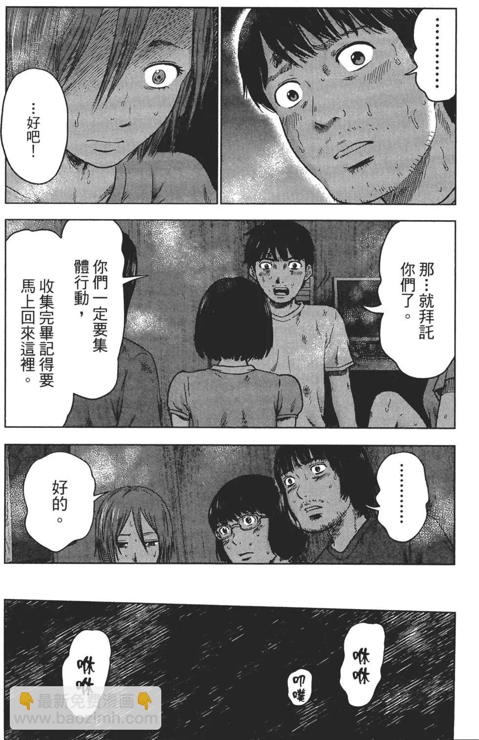 《漂流网咖》第05卷 第12页