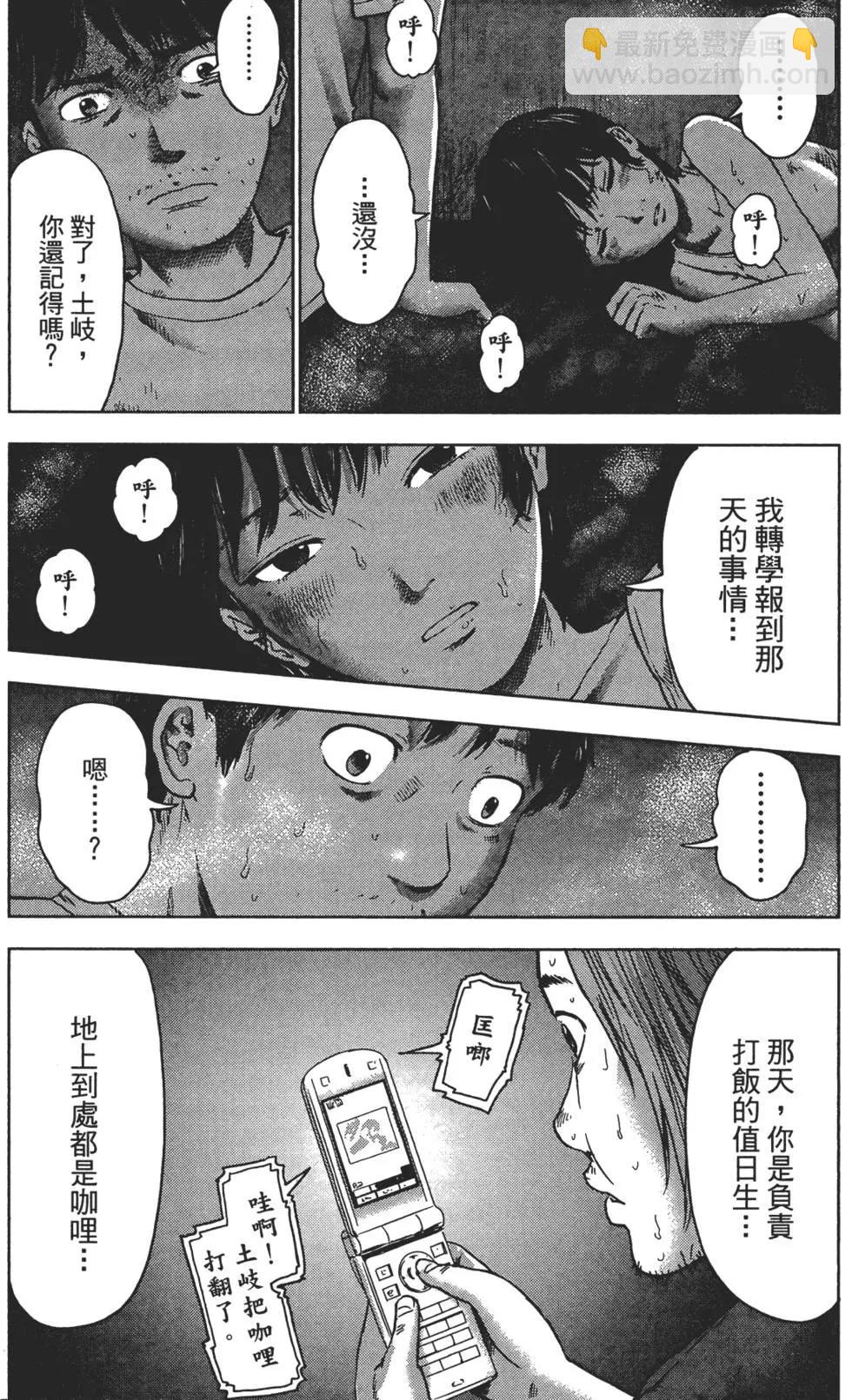 《漂流网咖》第05卷 第19页