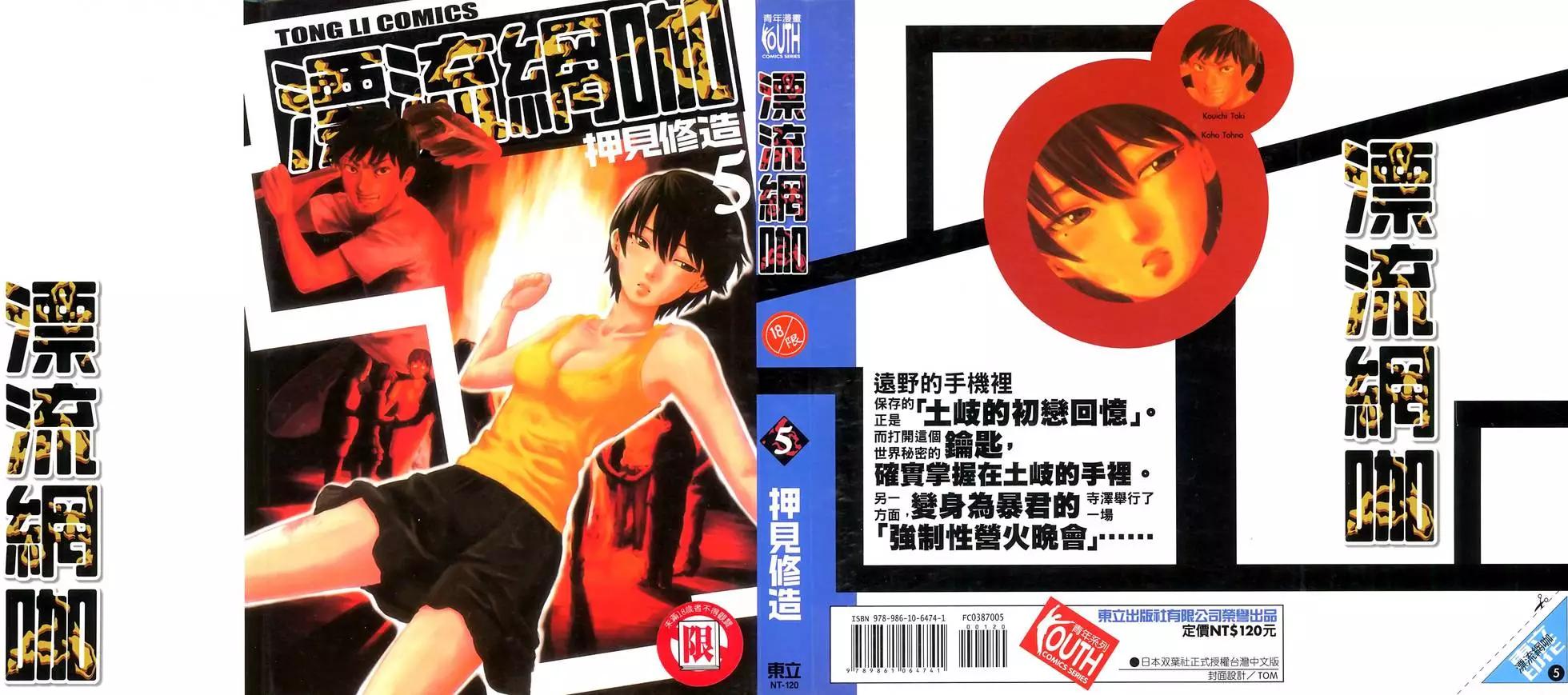 《漂流网咖》第05卷 第1页