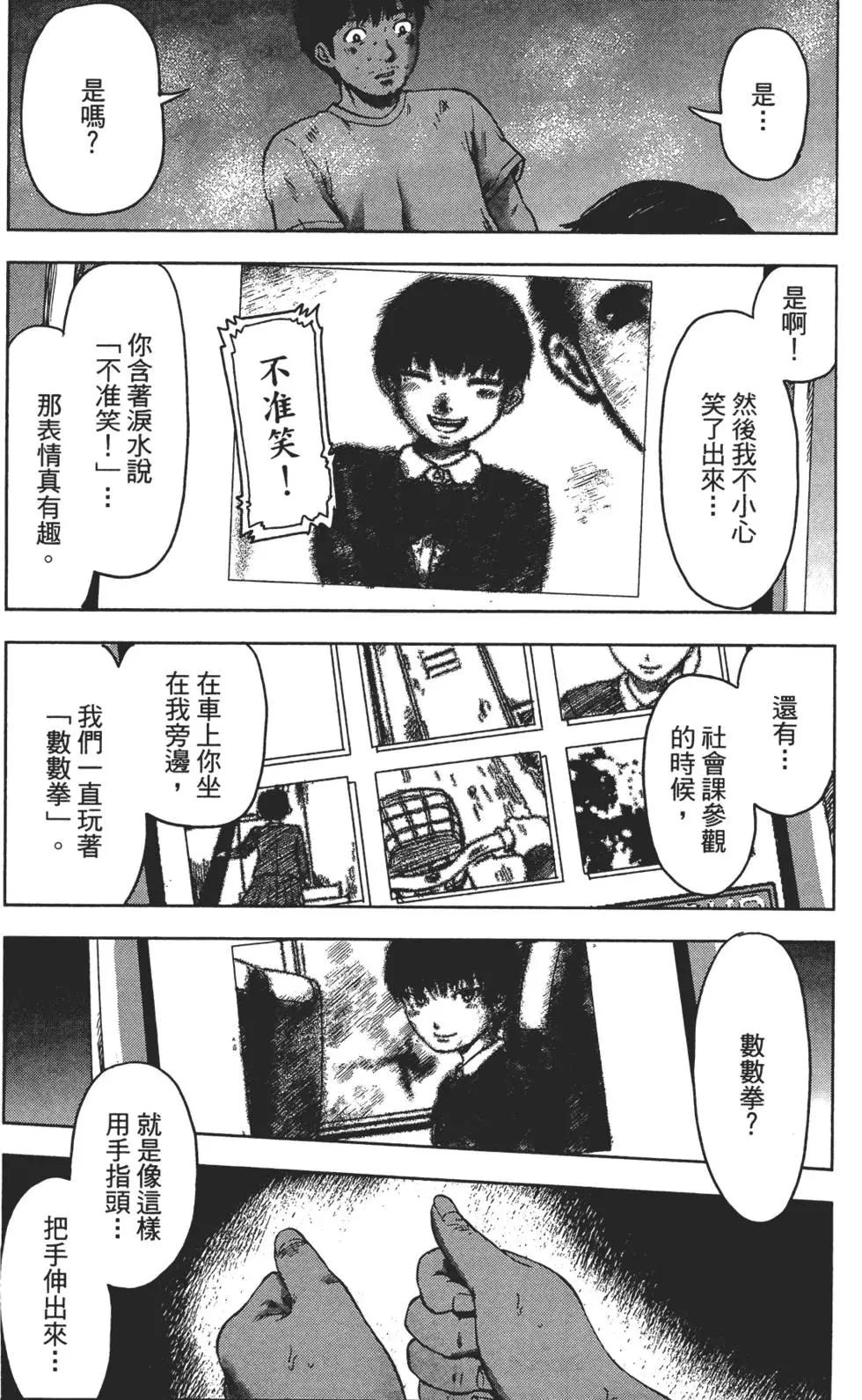 《漂流网咖》第05卷 第20页