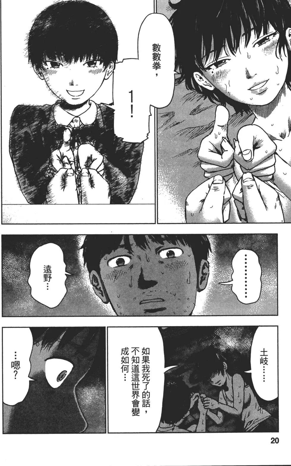 《漂流网咖》第05卷 第21页