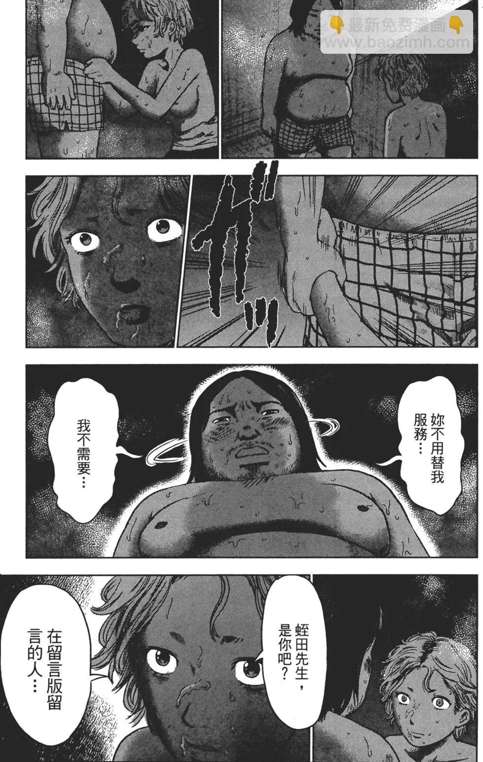 《漂流网咖》第05卷 第24页