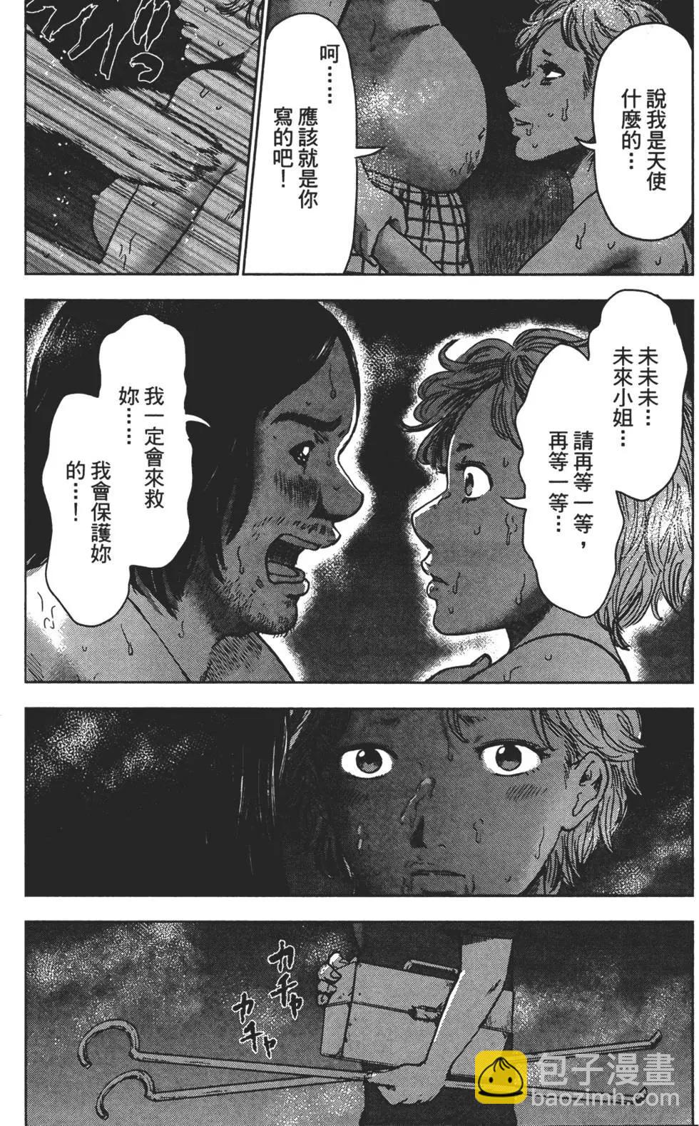 《漂流网咖》第05卷 第25页