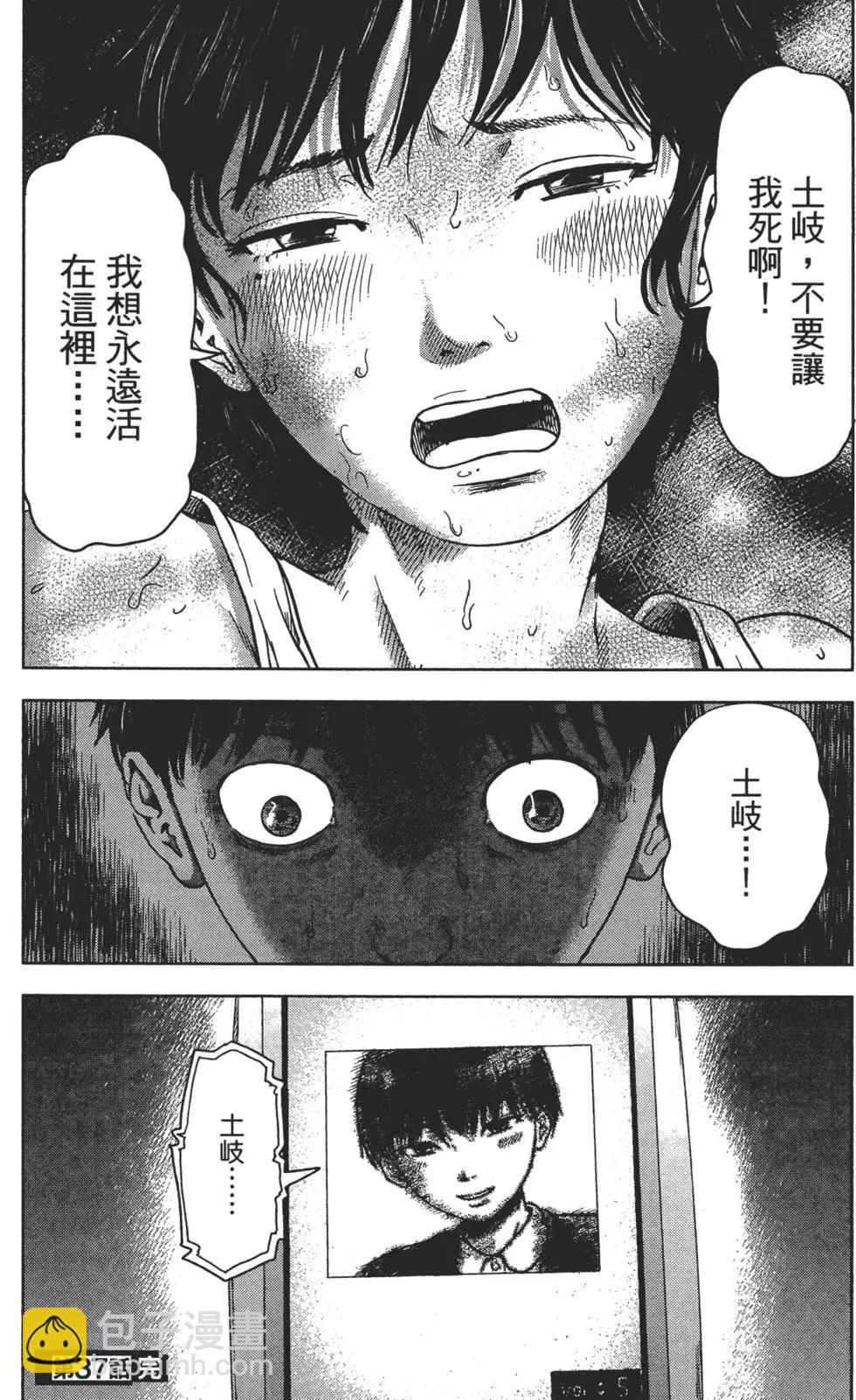 《漂流网咖》第05卷 第27页