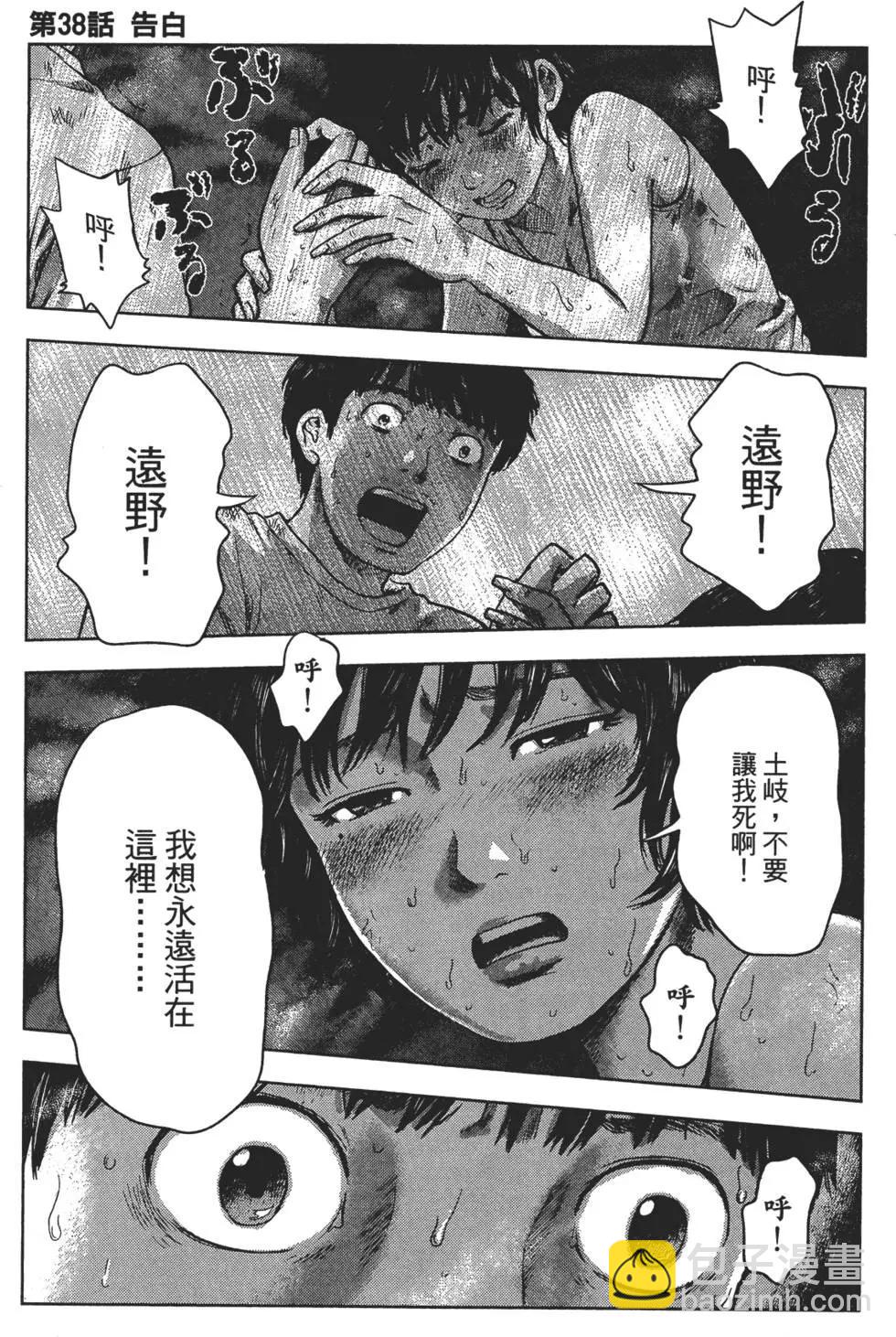 《漂流网咖》第05卷 第28页
