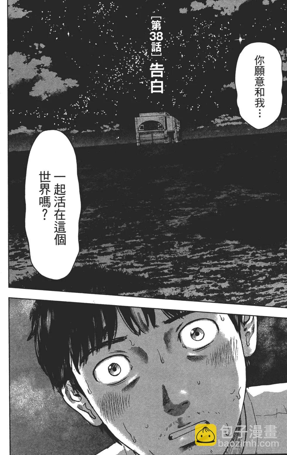《漂流网咖》第05卷 第29页