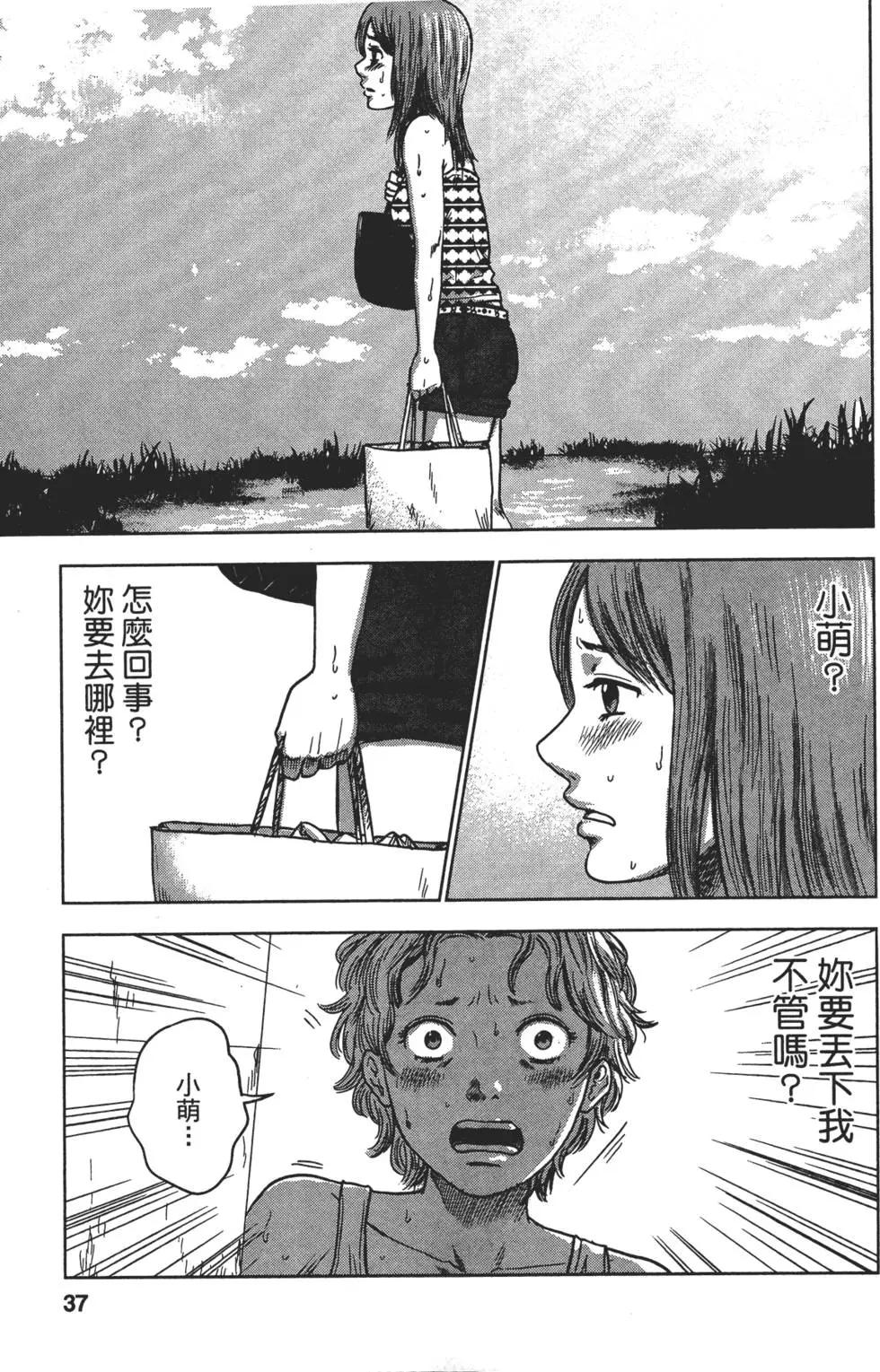 《漂流网咖》第05卷 第38页