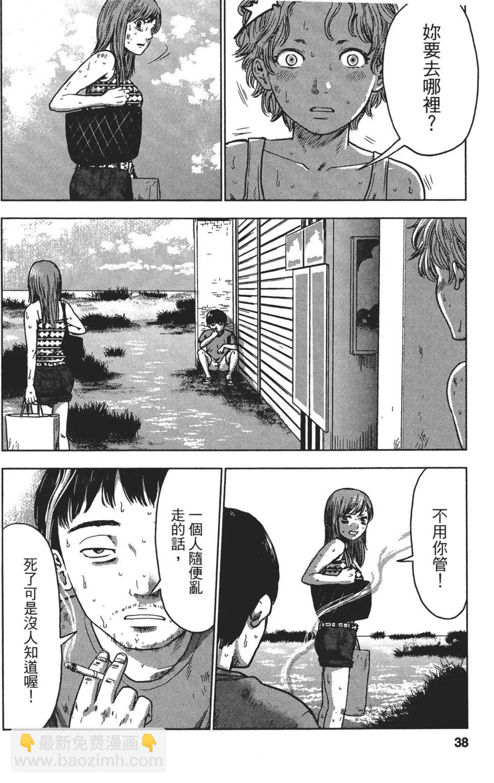 《漂流网咖》第05卷 第39页