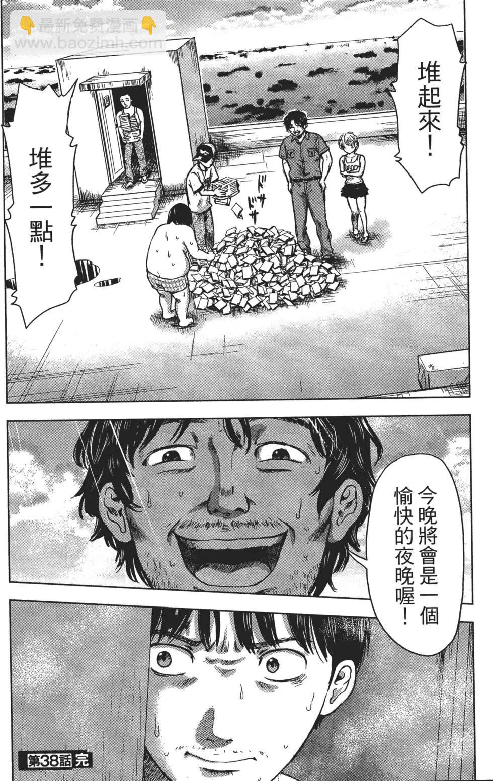 《漂流网咖》第05卷 第47页