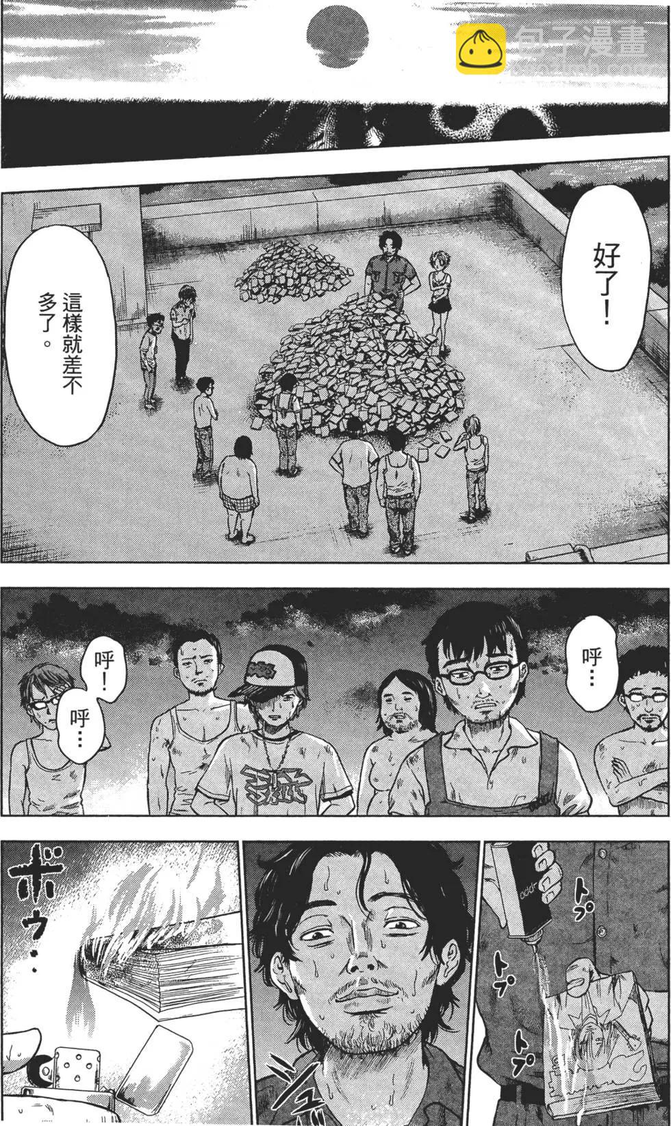 《漂流网咖》第05卷 第49页
