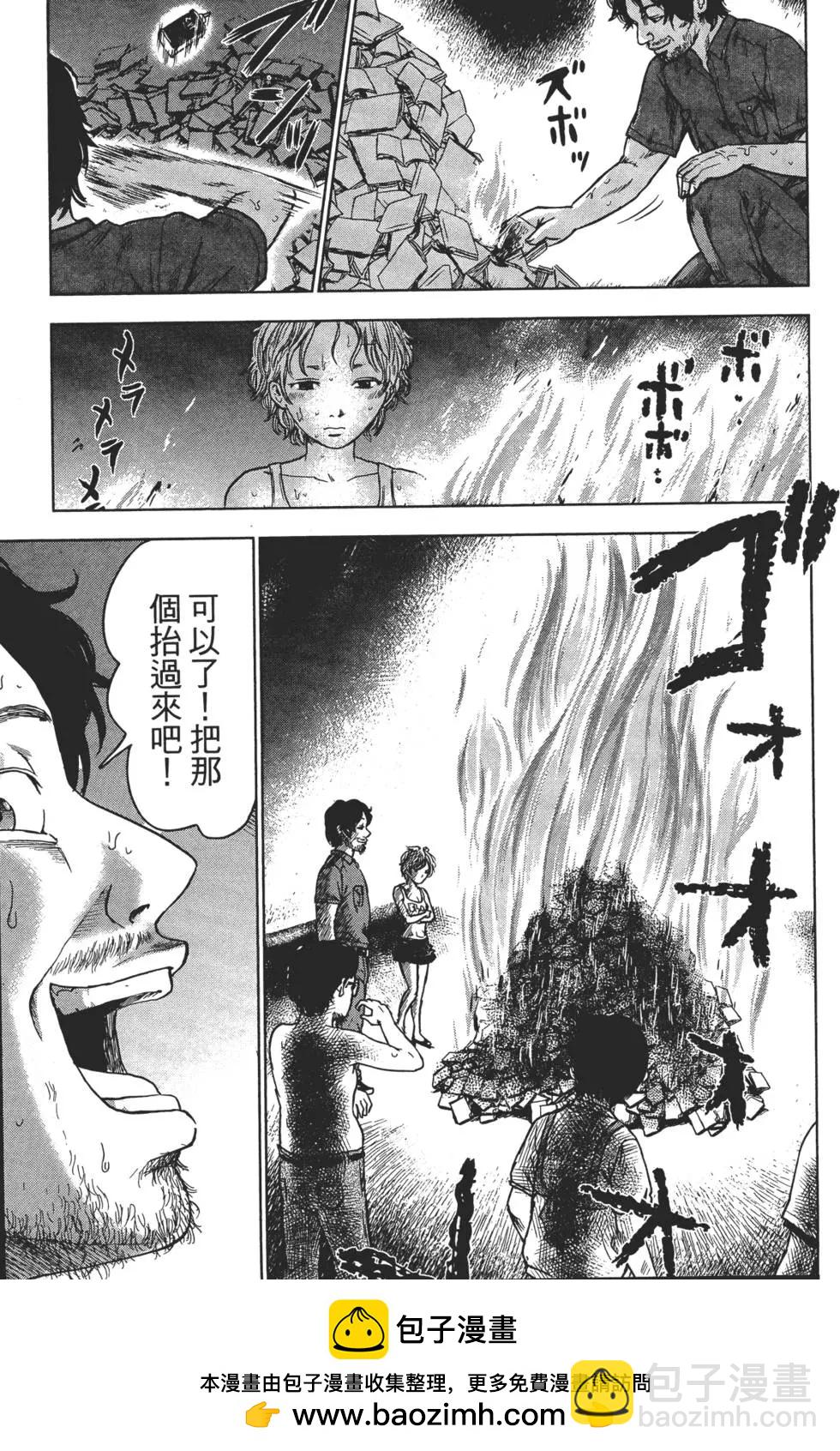 《漂流网咖》第05卷 第50页