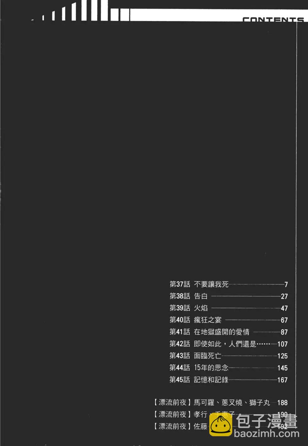 《漂流网咖》第05卷 第7页