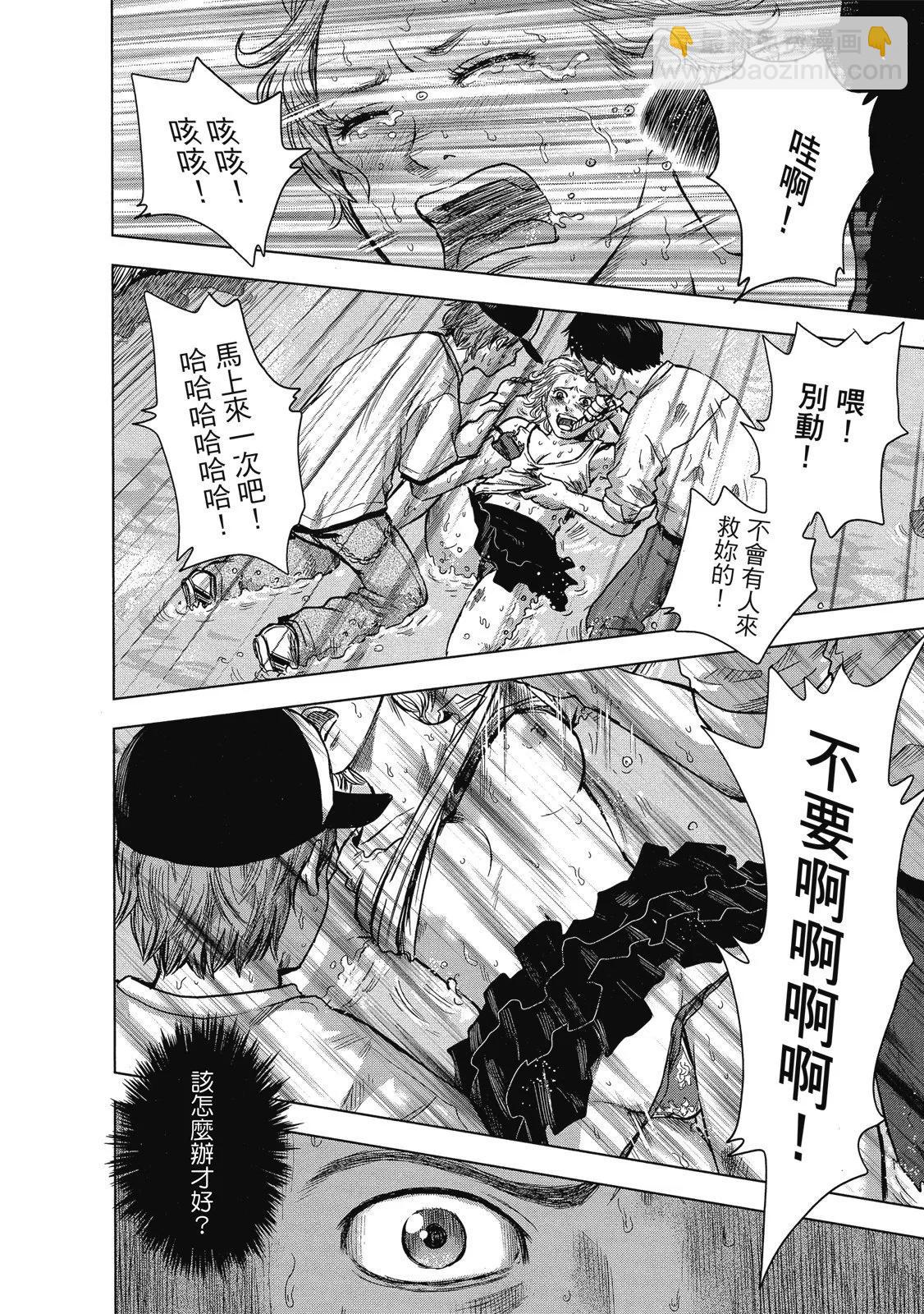 《漂流网咖》电子版02 第10页
