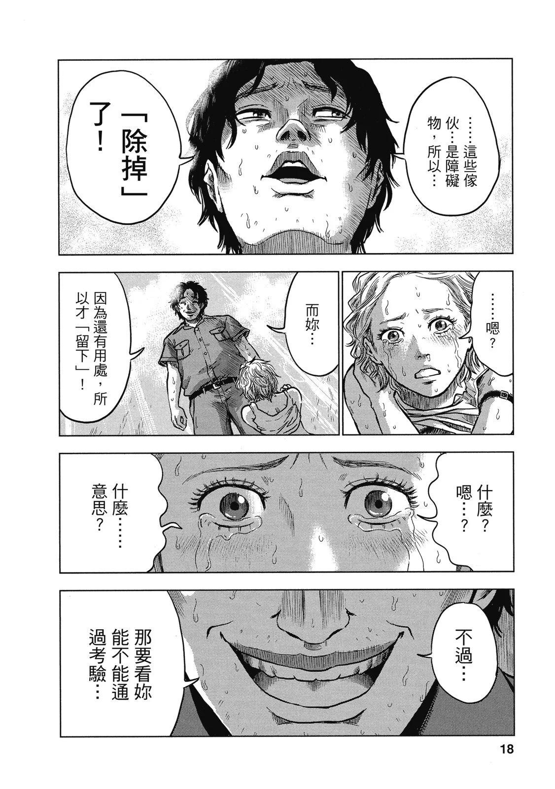 《漂流网咖》电子版02 第18页