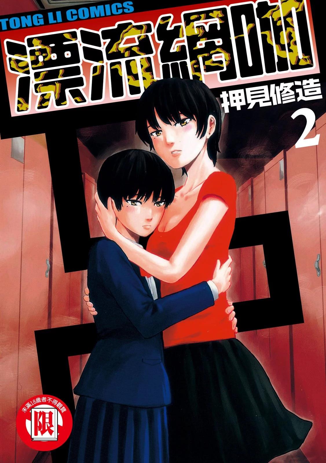 《漂流网咖》电子版02 第1页
