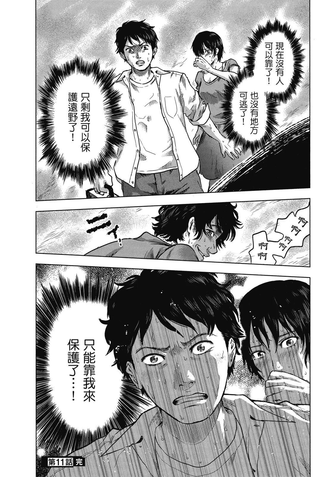 《漂流网咖》电子版02 第24页