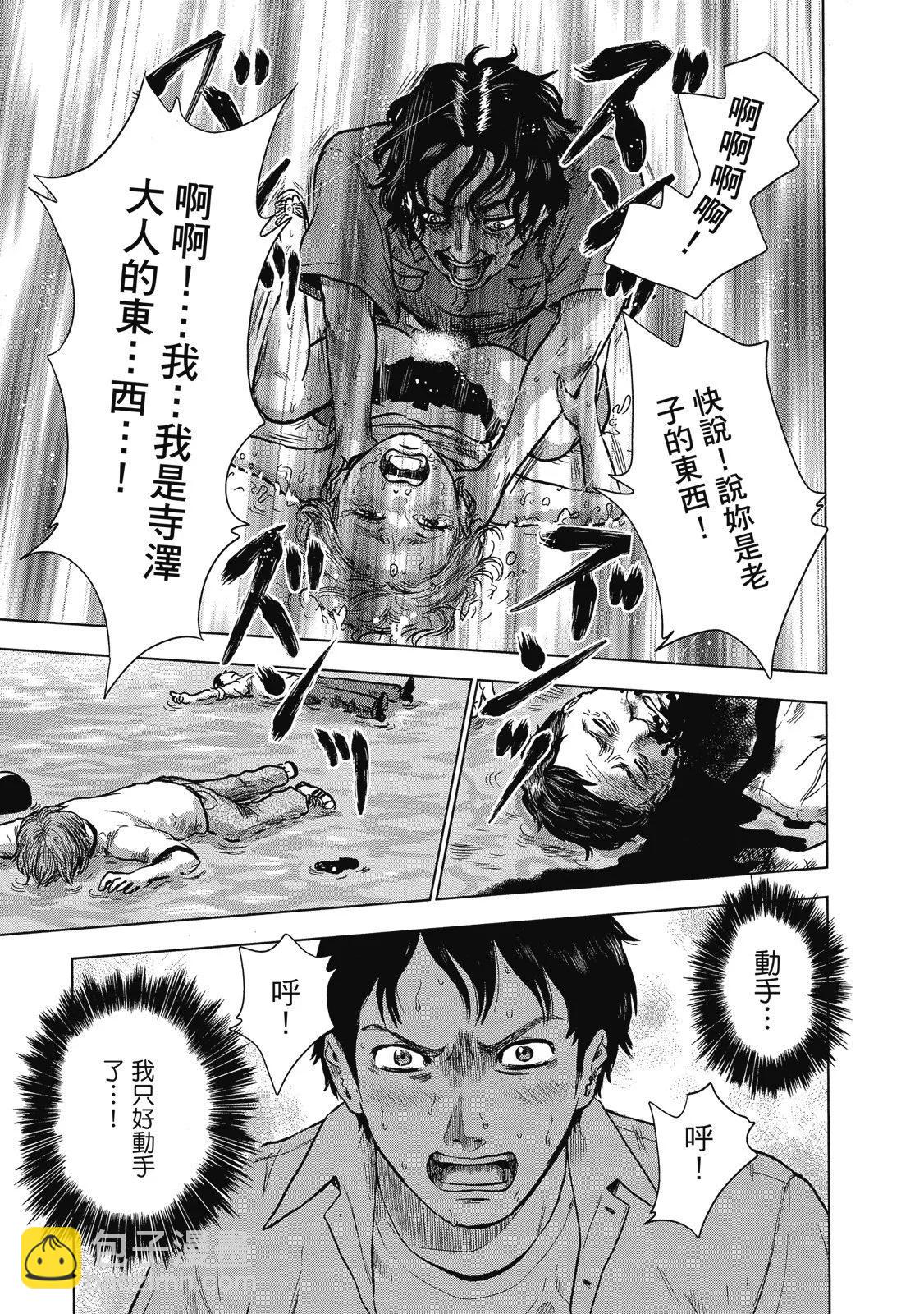 《漂流网咖》电子版02 第29页