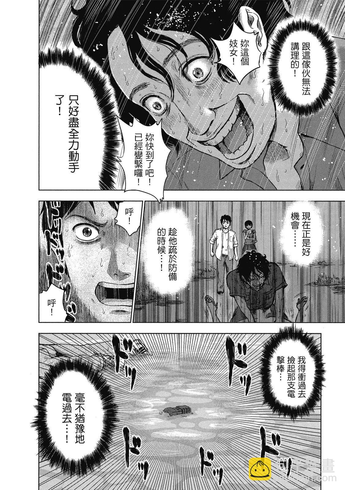 《漂流网咖》电子版02 第30页