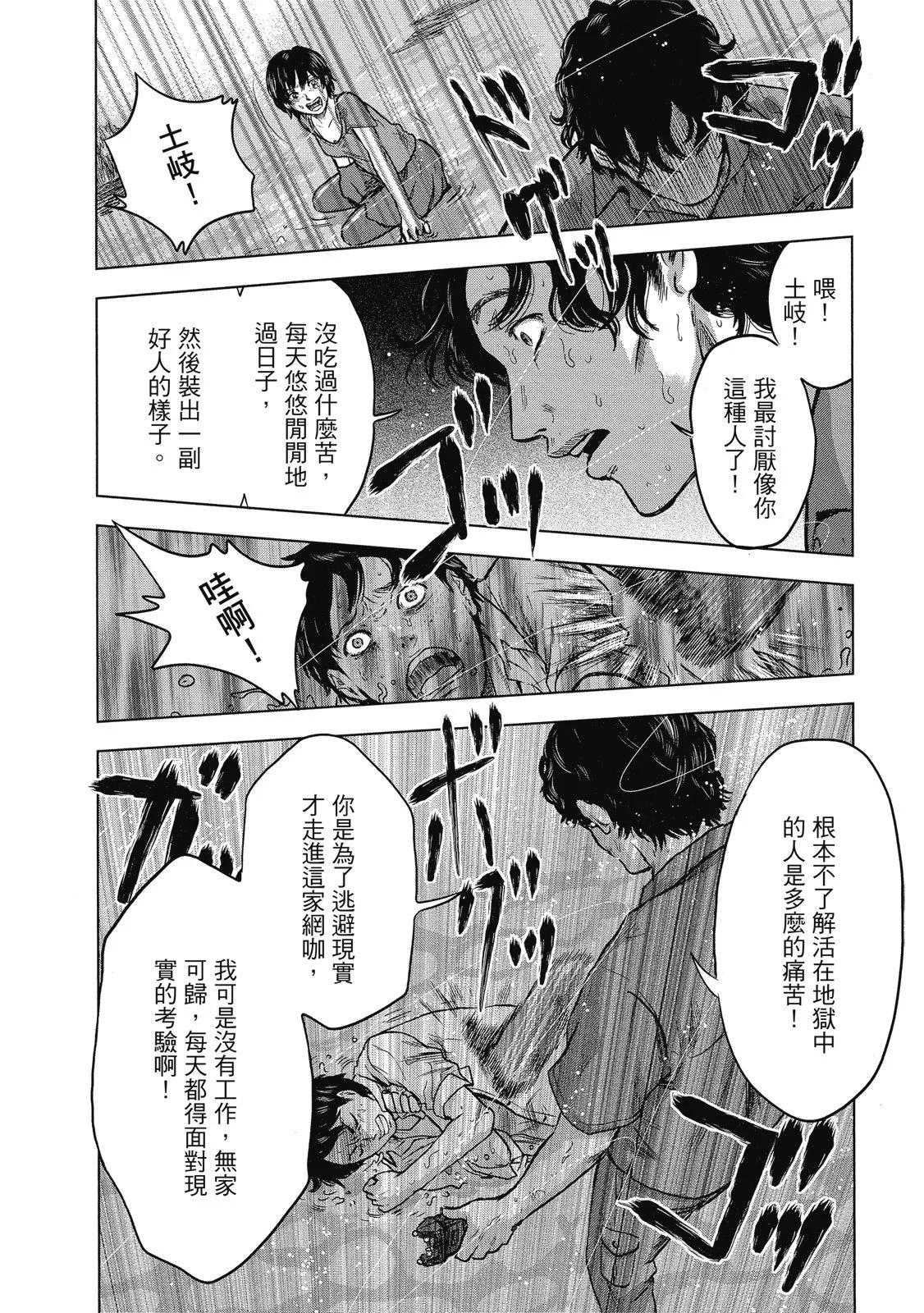 《漂流网咖》电子版02 第40页