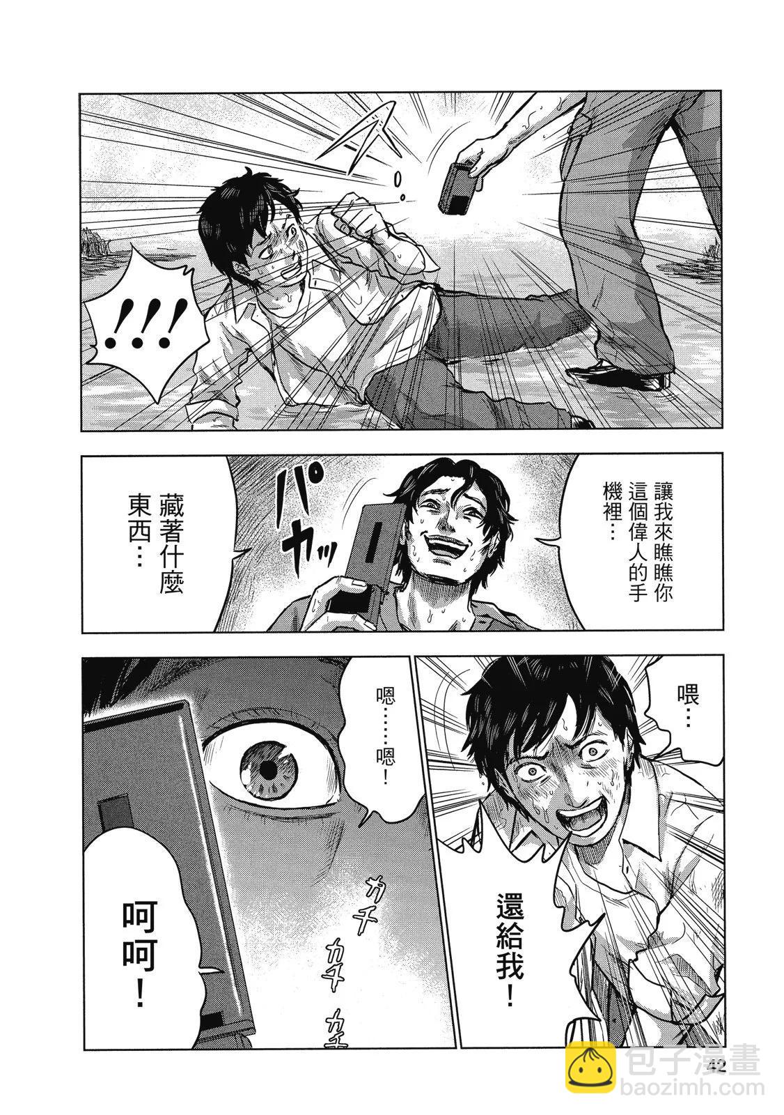 《漂流网咖》电子版02 第42页