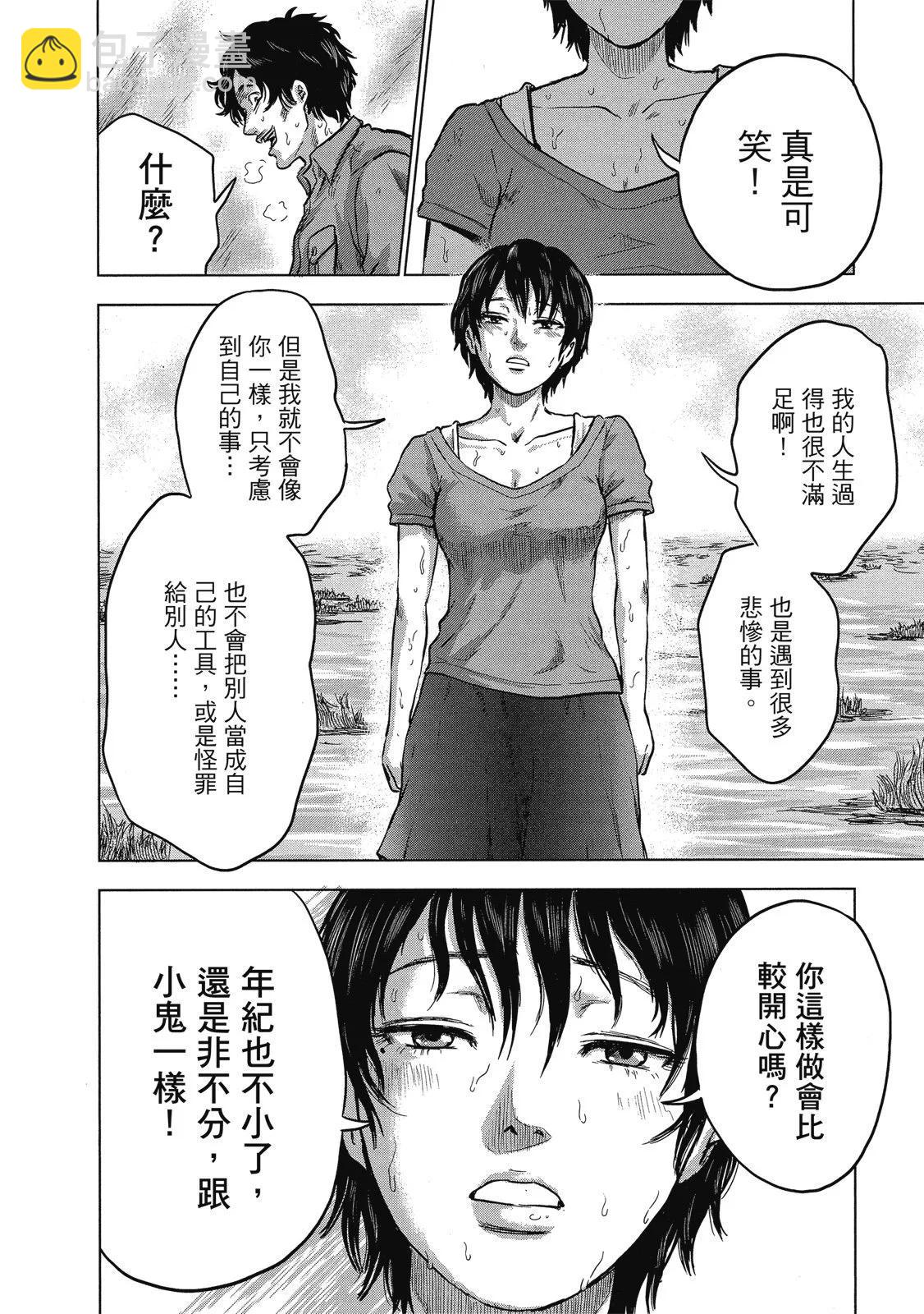 《漂流网咖》电子版02 第46页