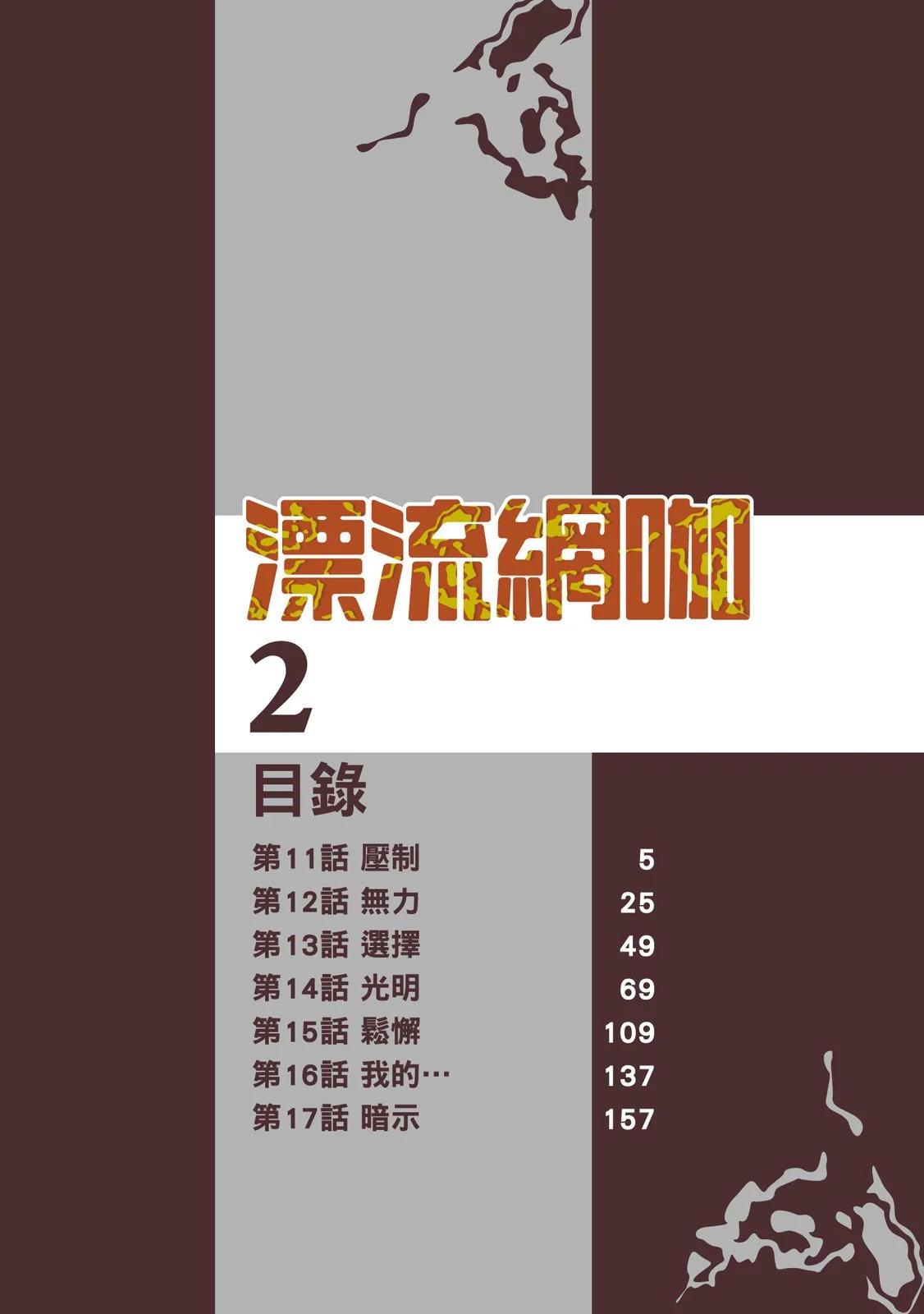 《漂流网咖》电子版02 第4页