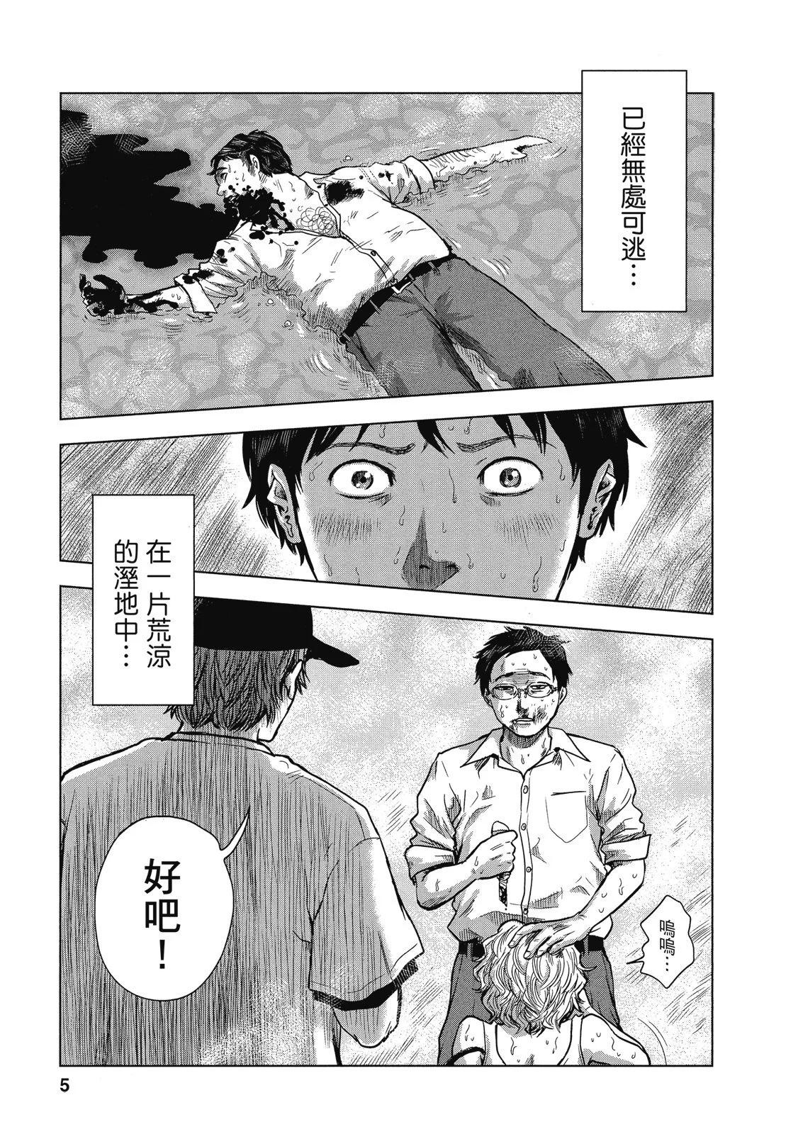 《漂流网咖》电子版02 第5页