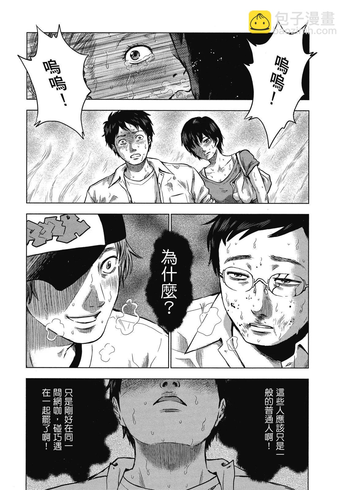 《漂流网咖》电子版02 第7页