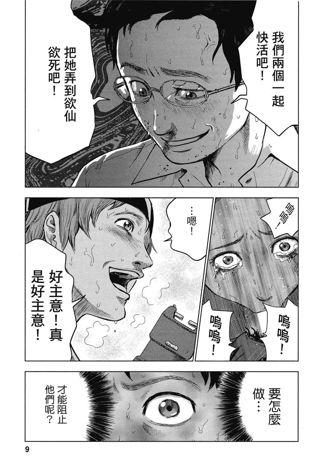 《漂流网咖》电子版02 第9页