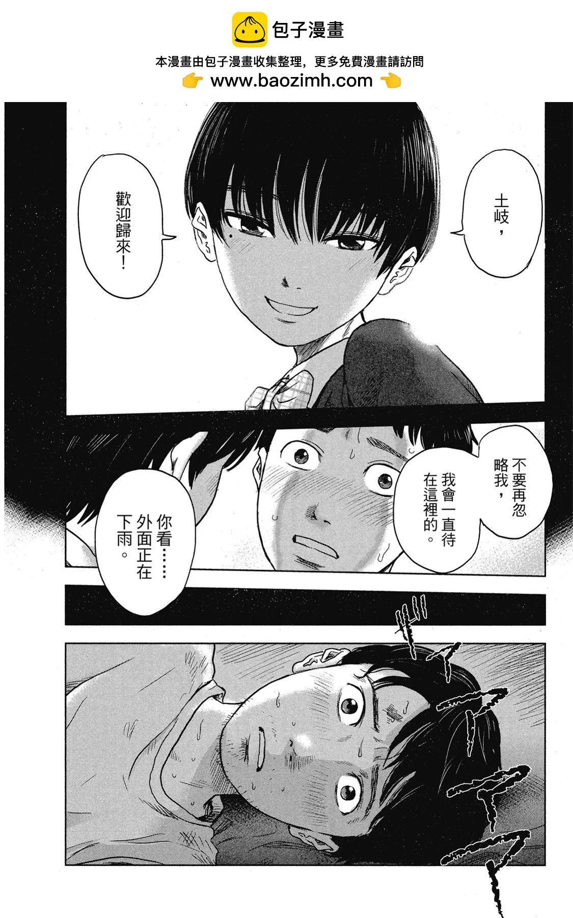 《漂流网咖》电子版04 第10页