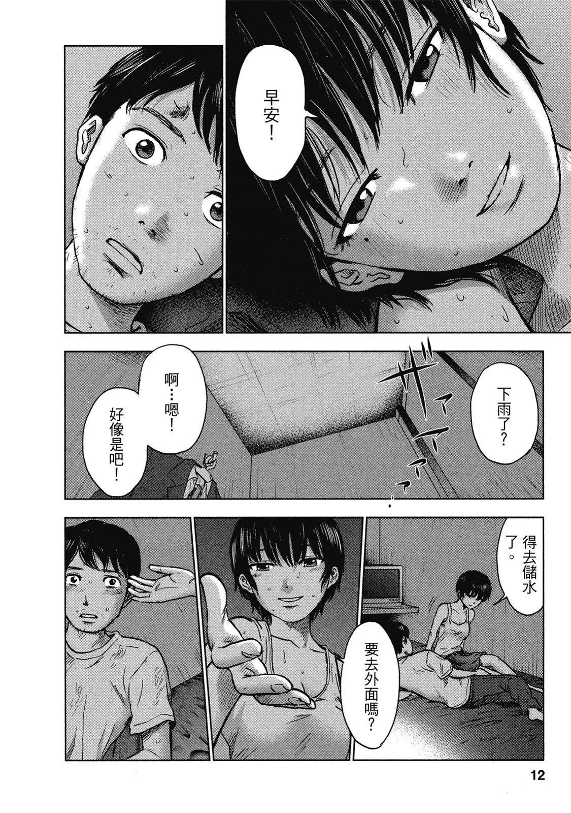 《漂流网咖》电子版04 第12页