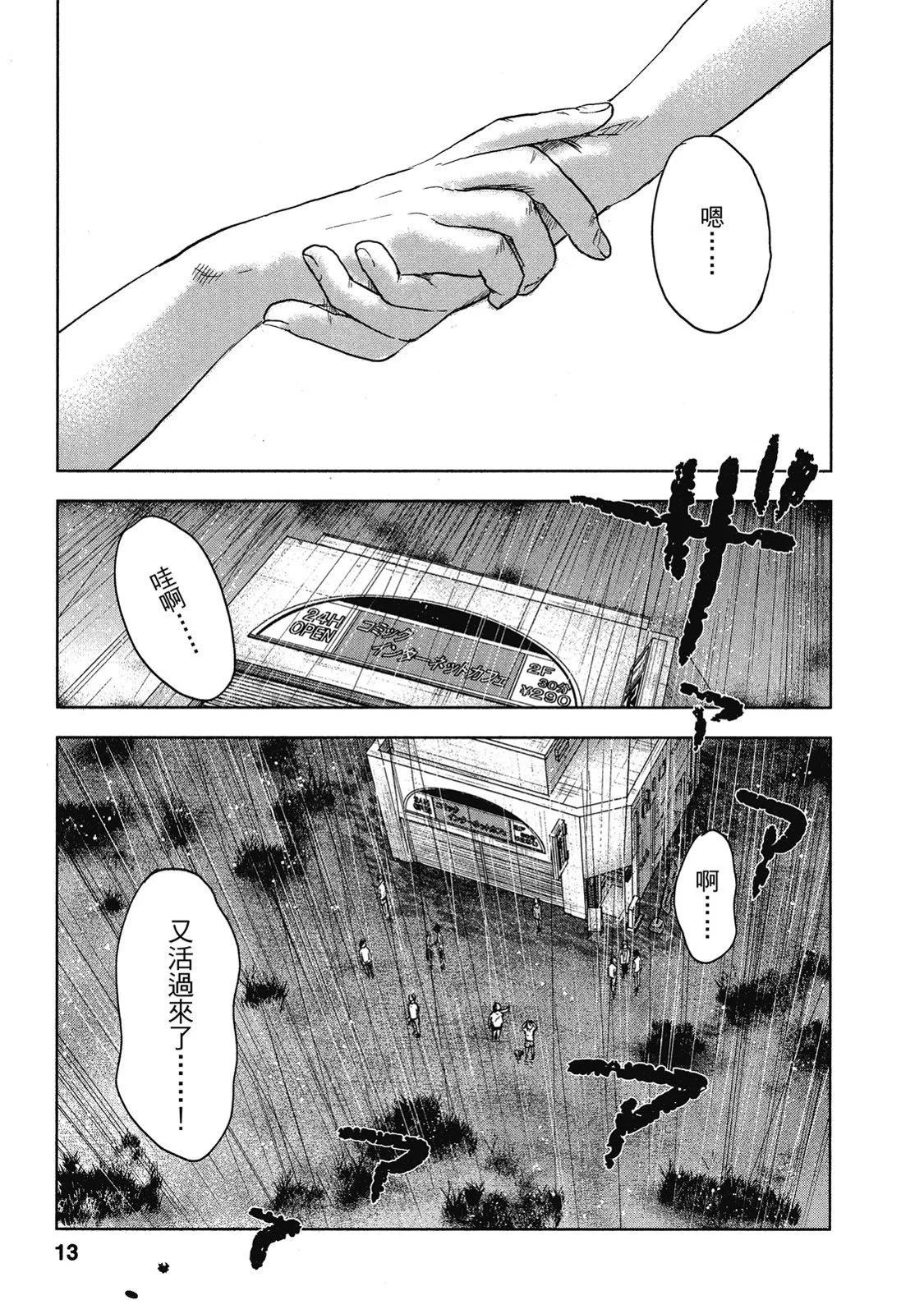 《漂流网咖》电子版04 第13页