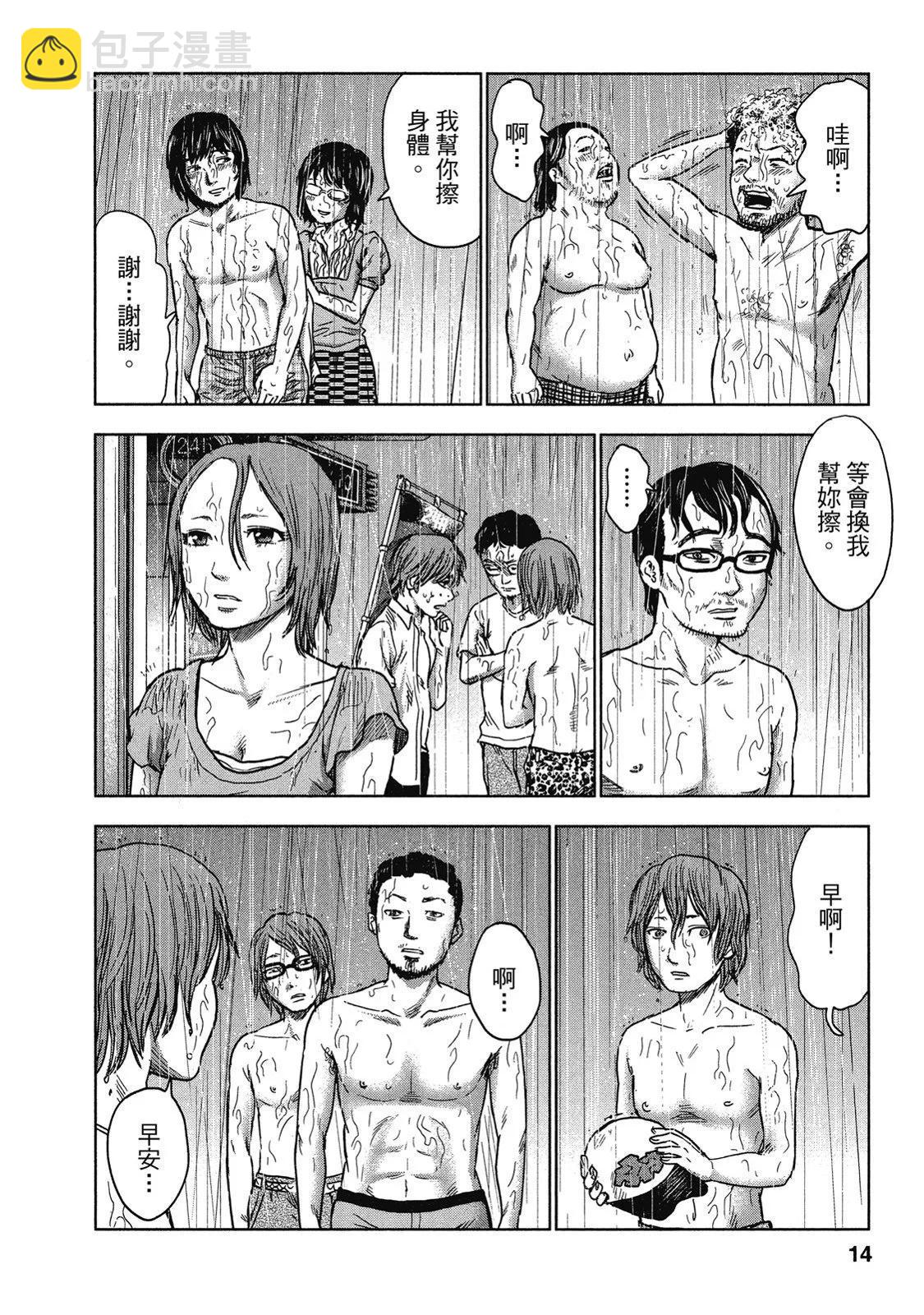《漂流网咖》电子版04 第14页