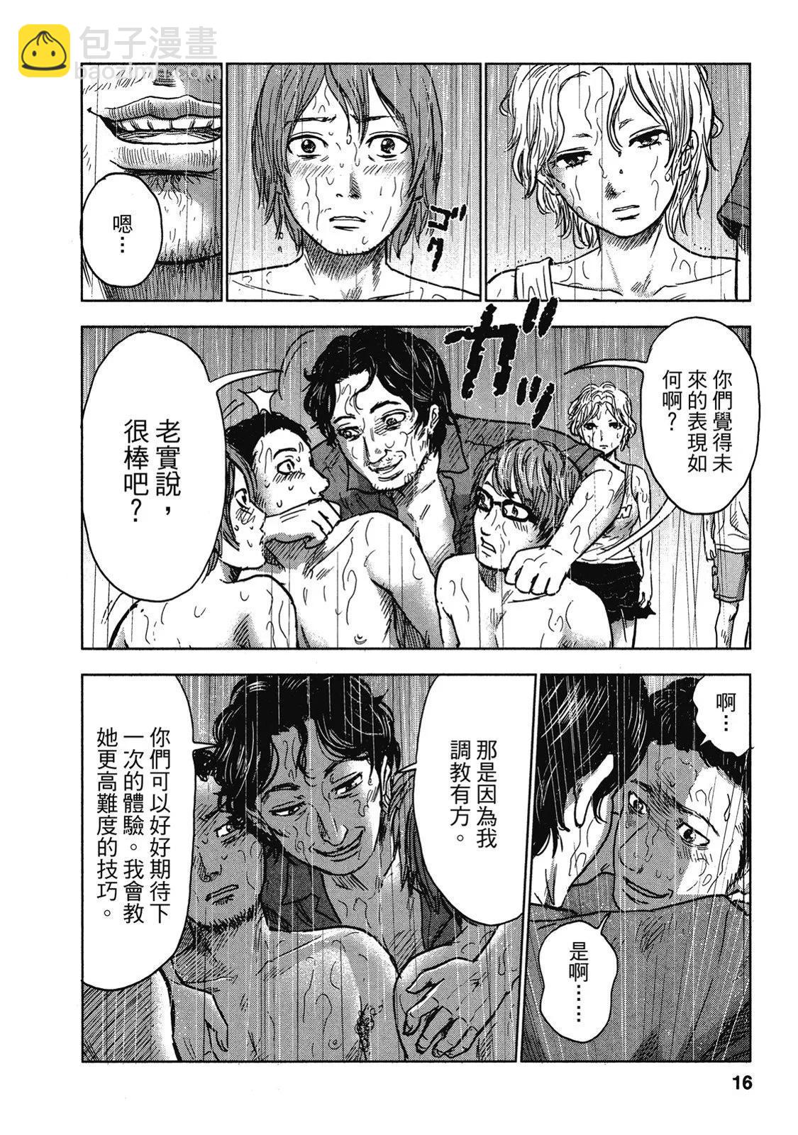 《漂流网咖》电子版04 第16页