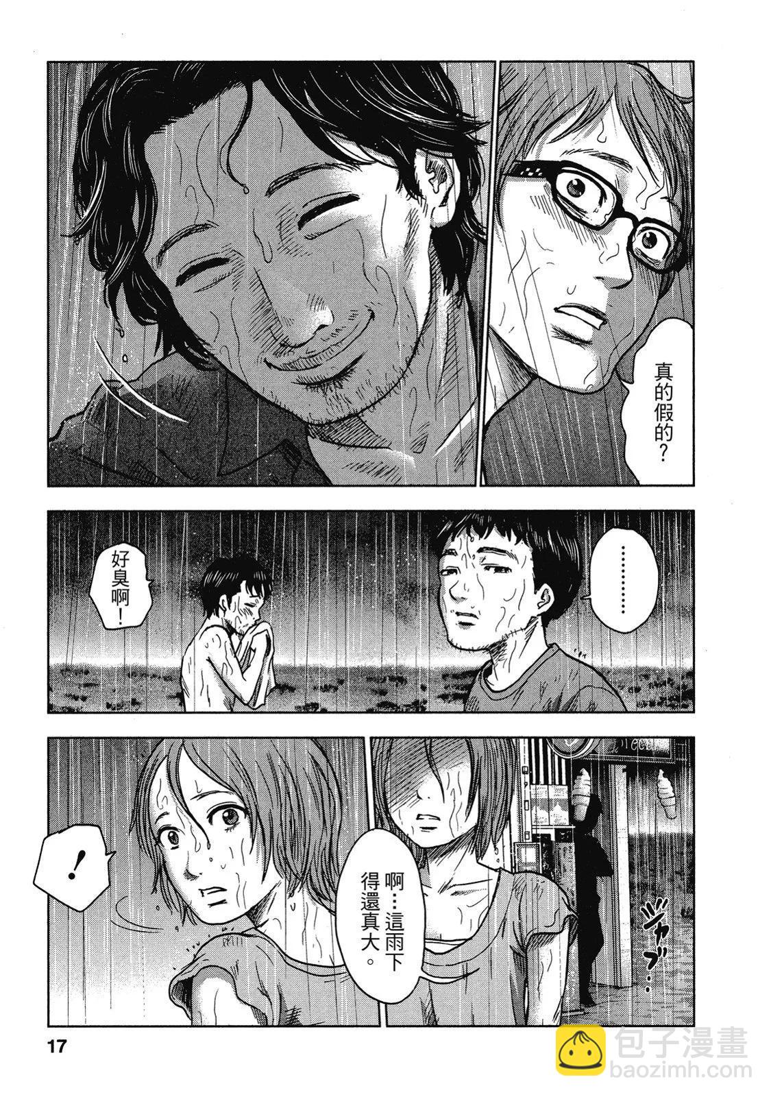 《漂流网咖》电子版04 第17页