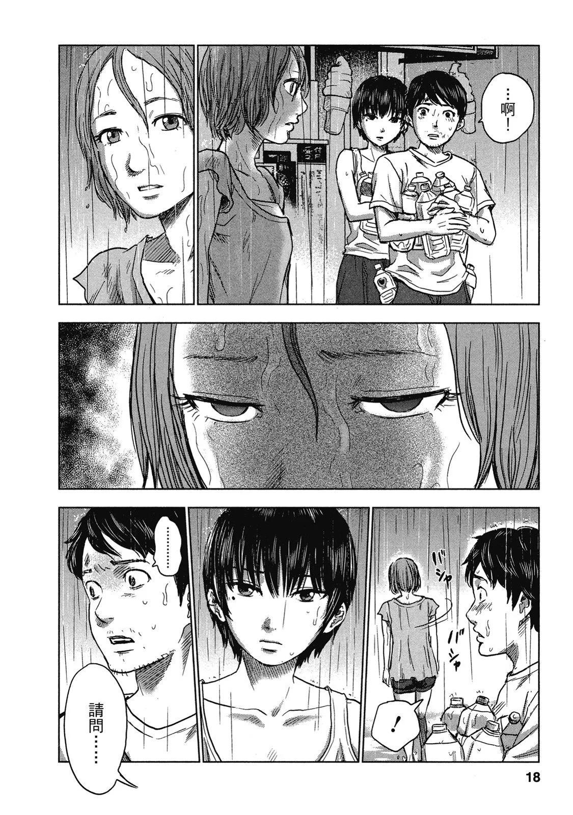 《漂流网咖》电子版04 第18页