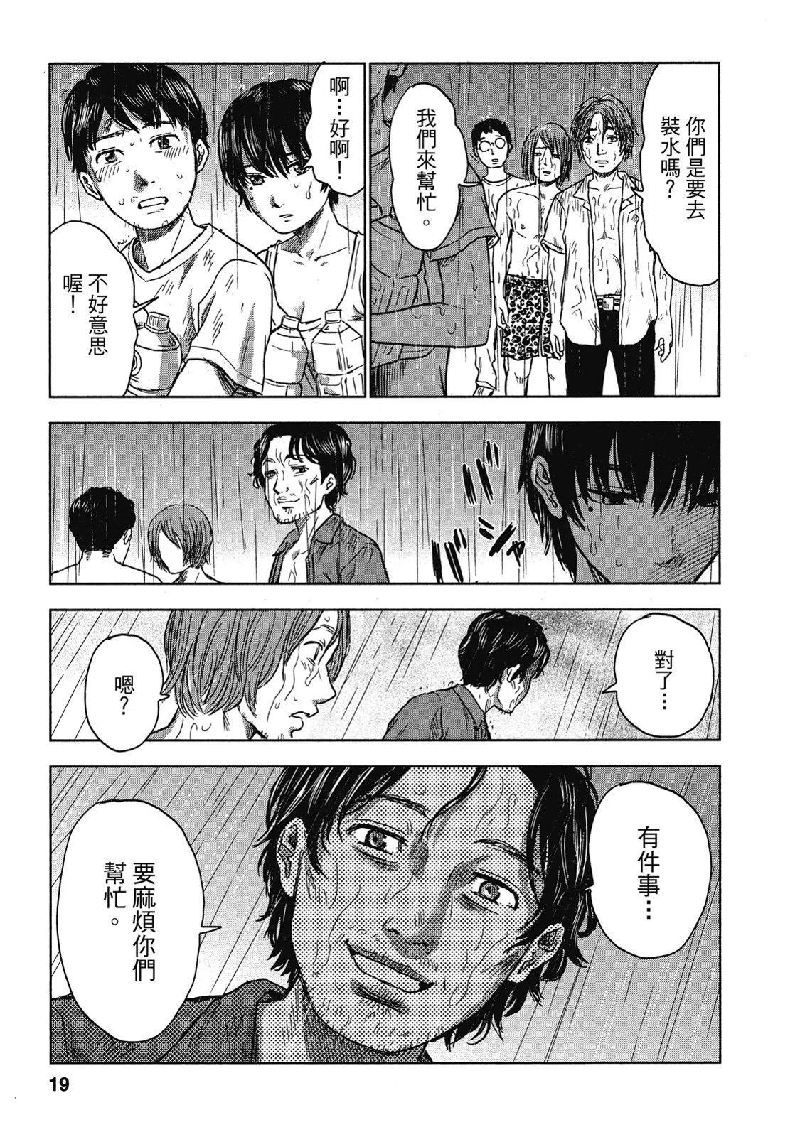 《漂流网咖》电子版04 第19页