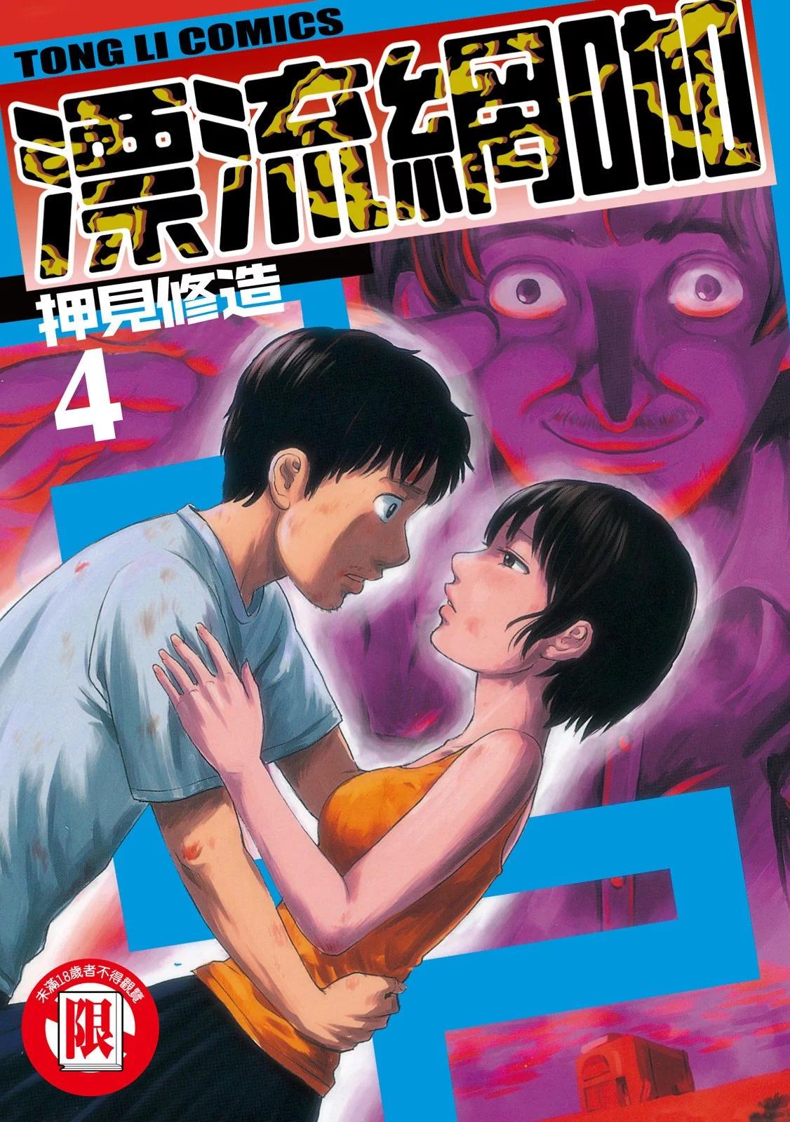 《漂流网咖》电子版04 第1页