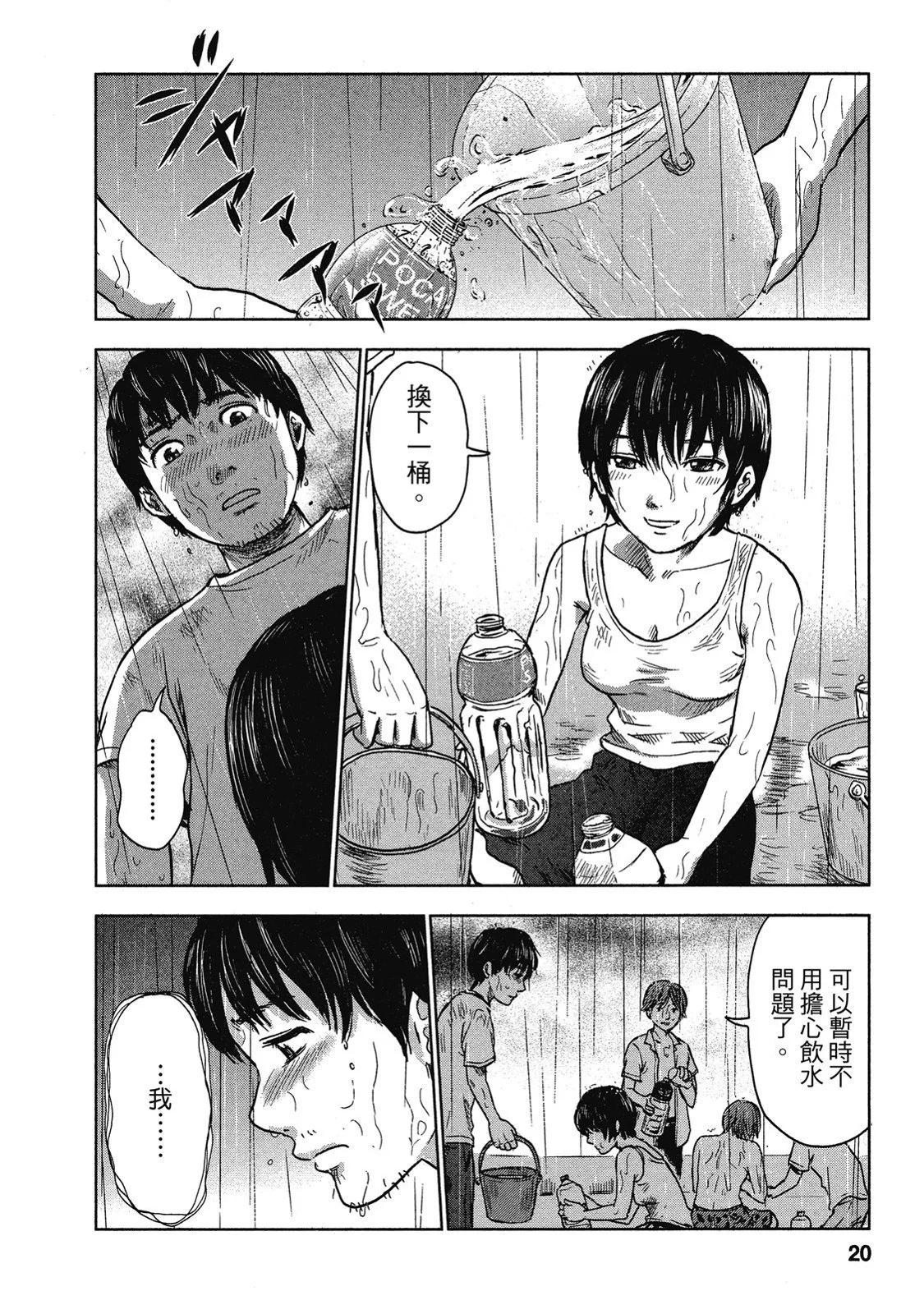 《漂流网咖》电子版04 第20页
