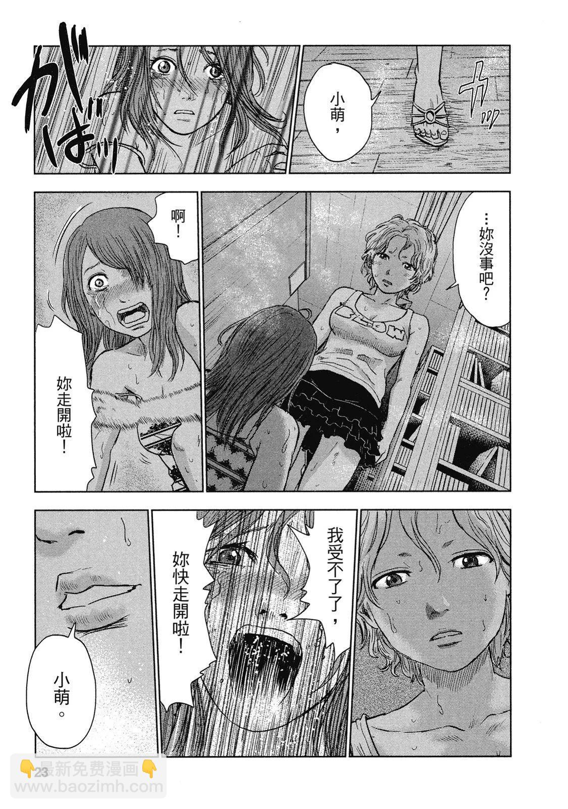 《漂流网咖》电子版04 第23页