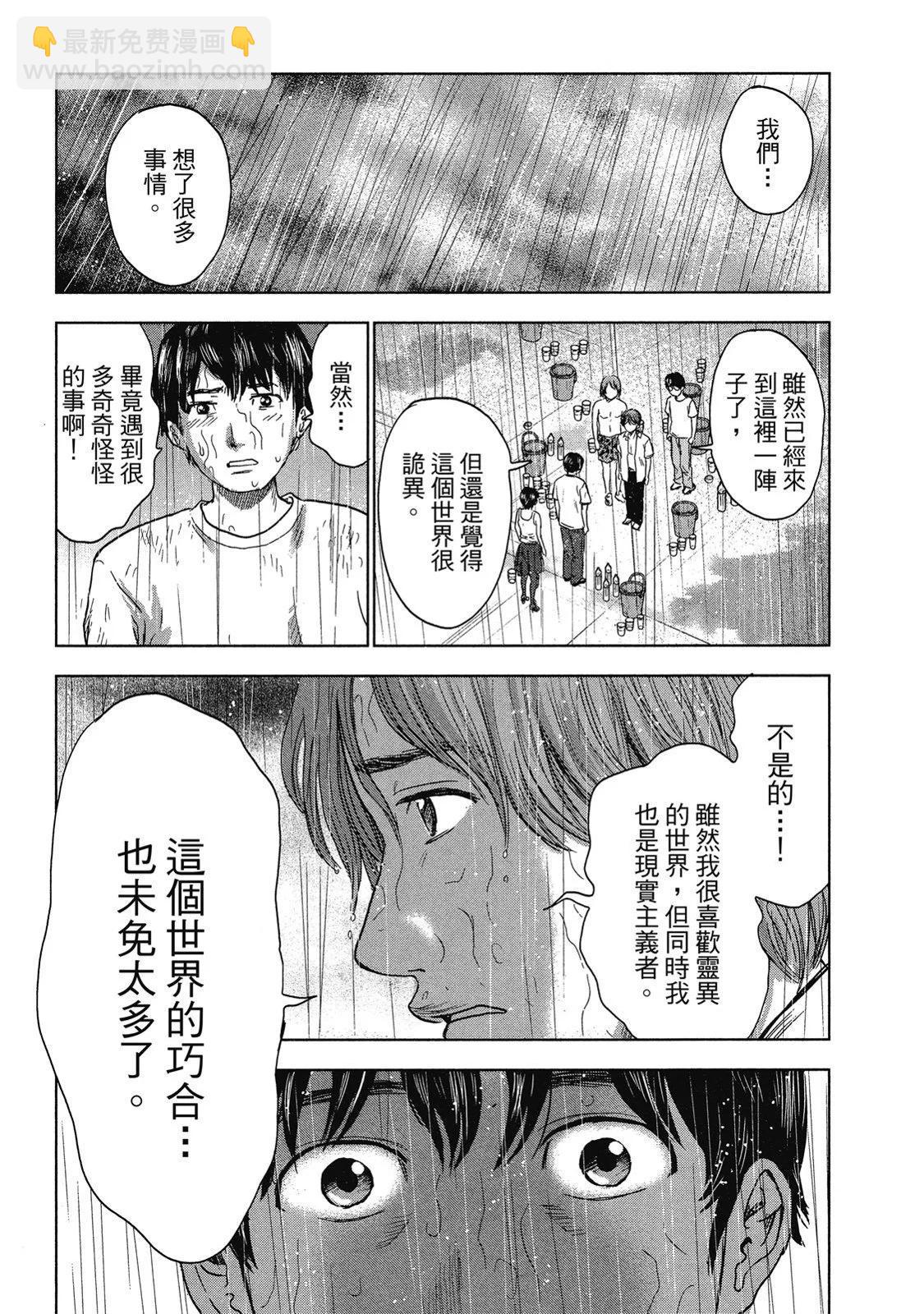 《漂流网咖》电子版04 第25页