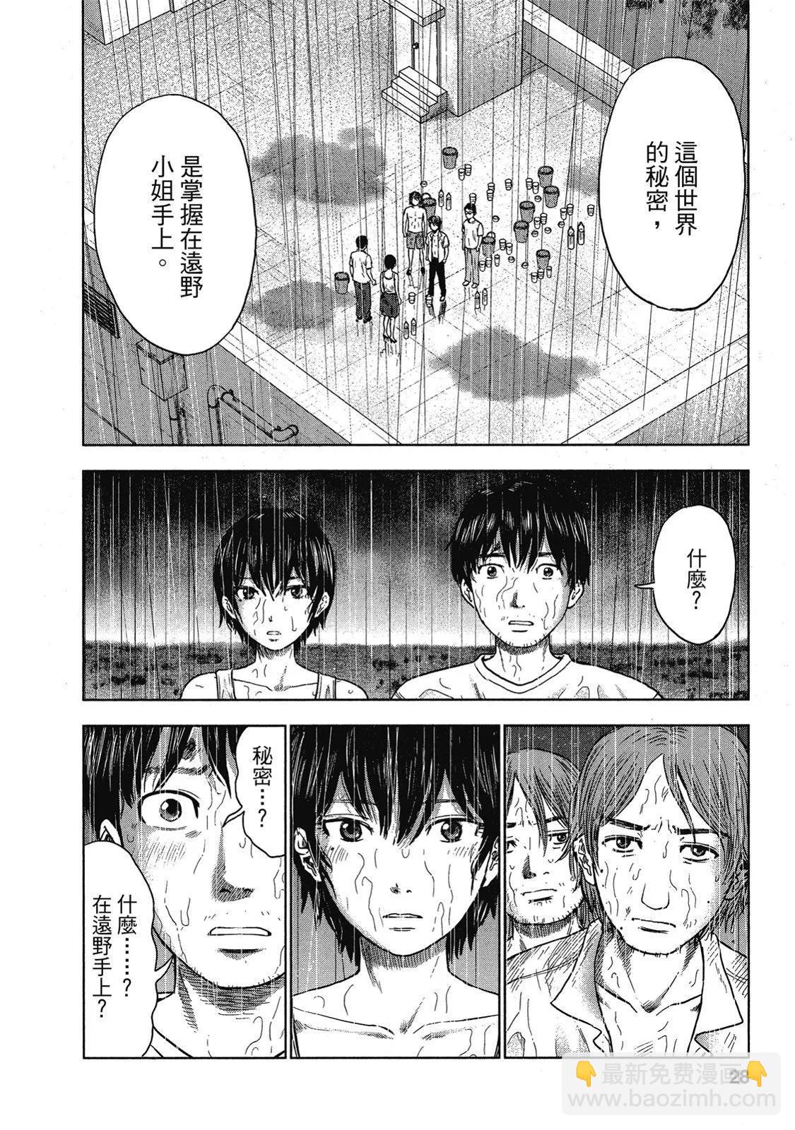 《漂流网咖》电子版04 第28页